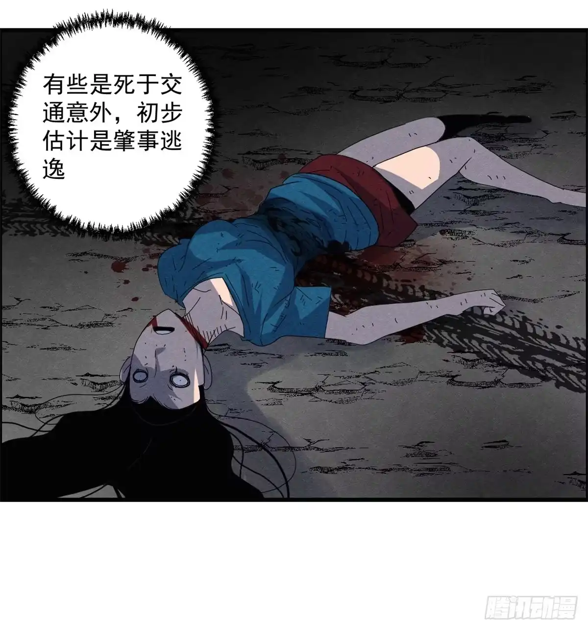 黑锦鲤 第十八话 调查的方向 第7页