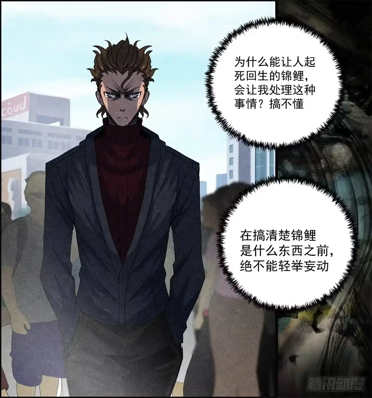 黑锦鲤 第十八话 调查的方向 第8页