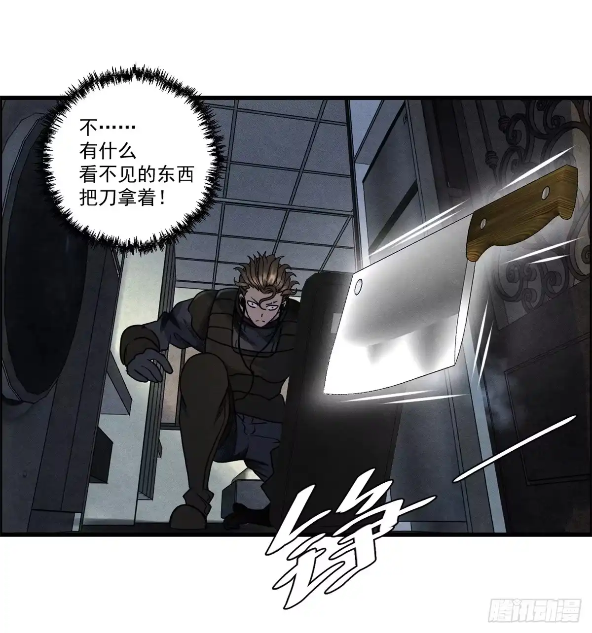 黑锦鲤 第十九话 第一次异类接触 第11页