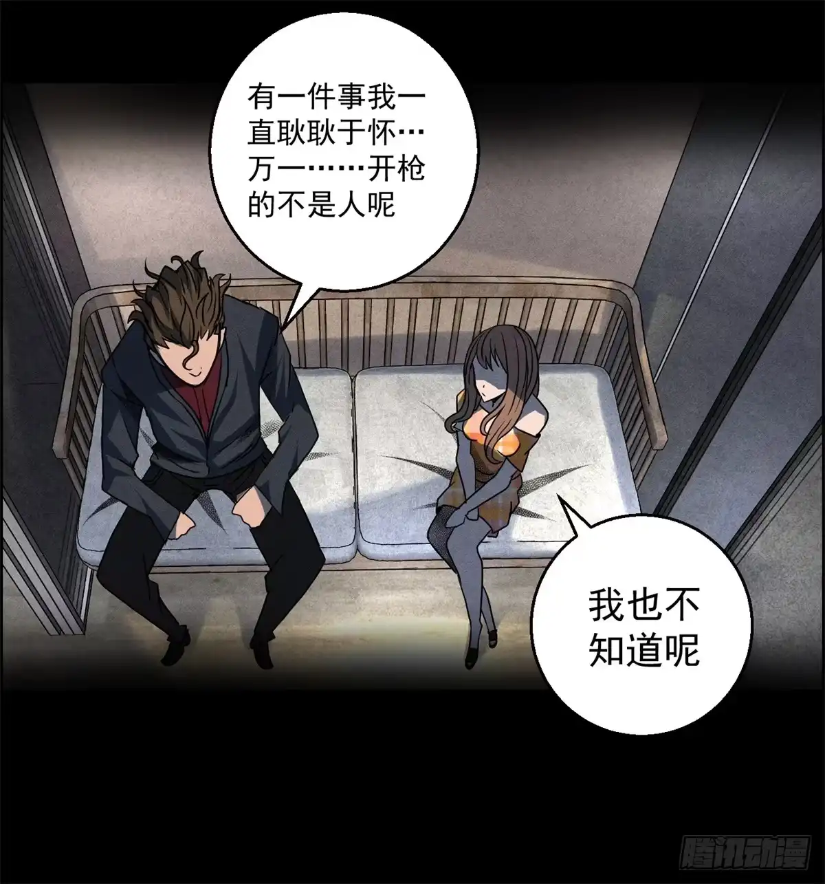 黑锦鲤 第十九话 第一次异类接触 第14页