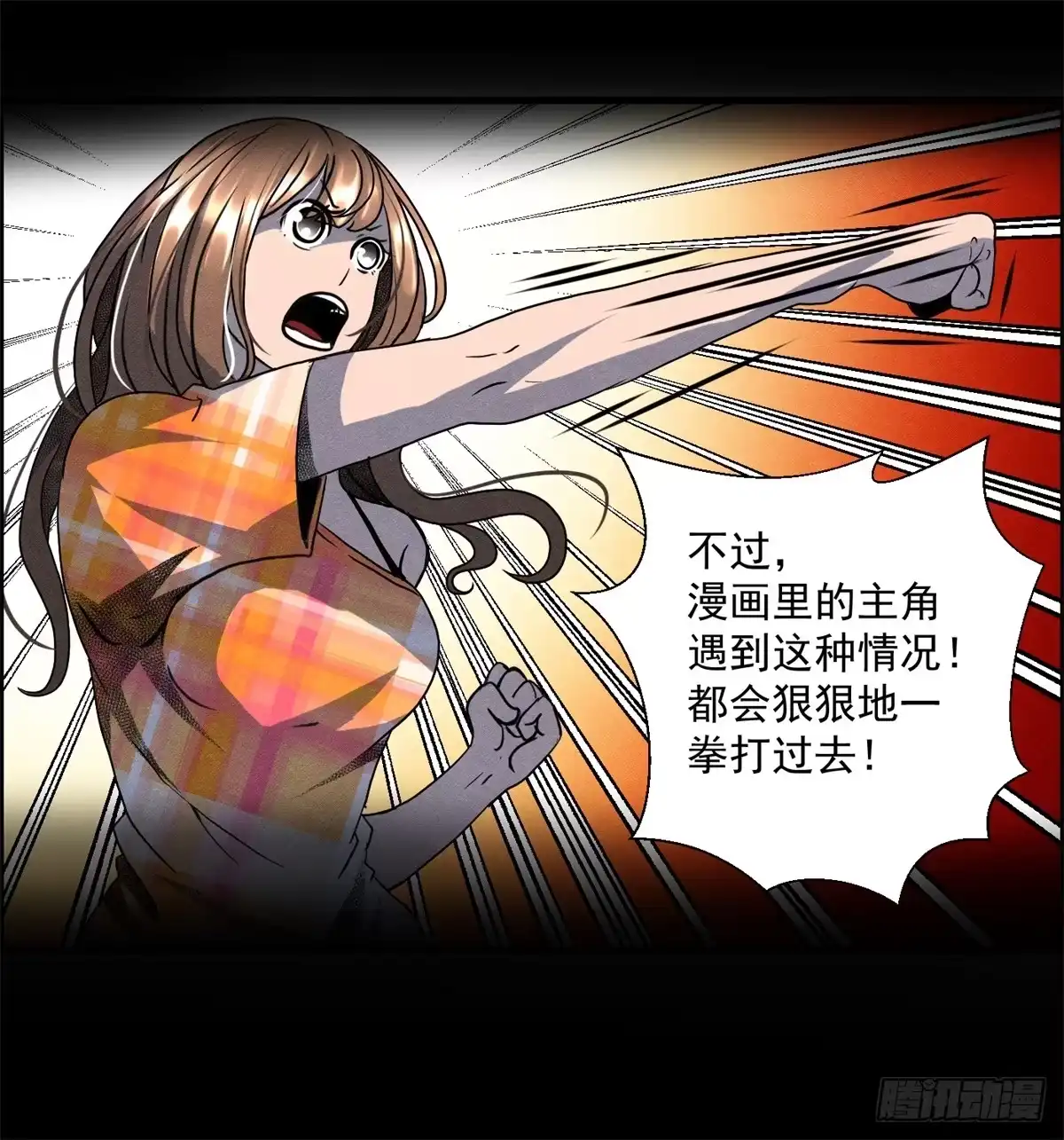 黑锦鲤 第十九话 第一次异类接触 第15页