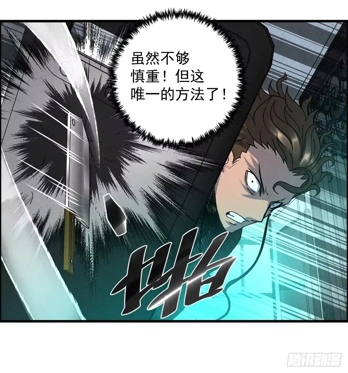 黑锦鲤 第十九话 第一次异类接触 第16页
