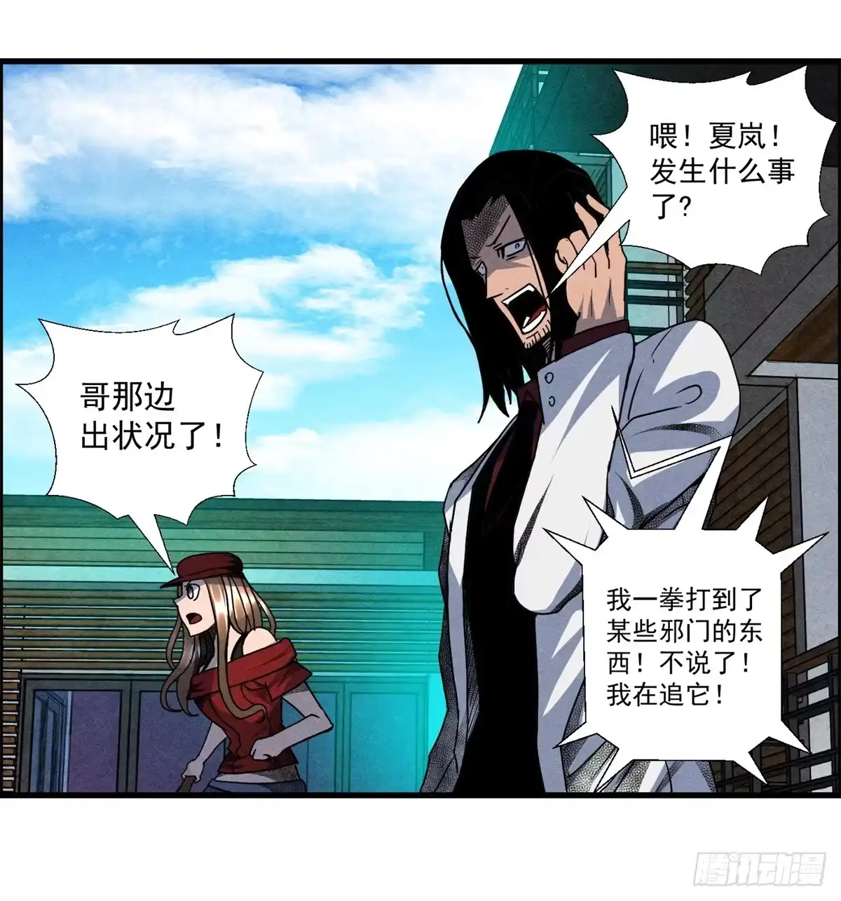 黑锦鲤 第十九话 第一次异类接触 第27页
