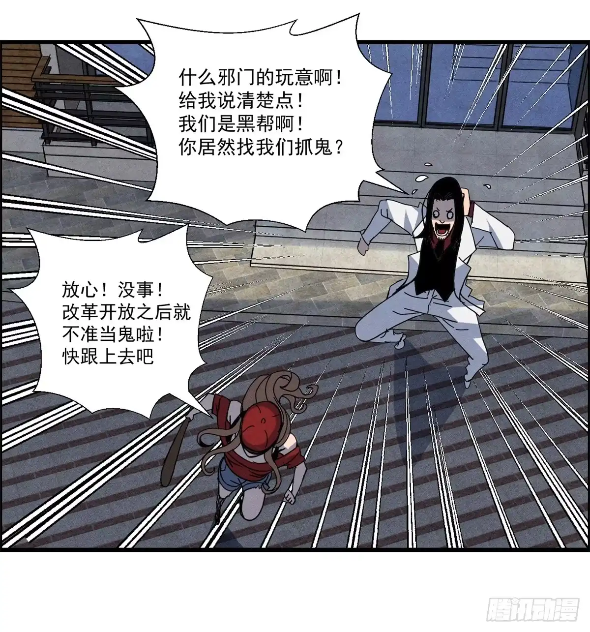 黑锦鲤 第十九话 第一次异类接触 第28页