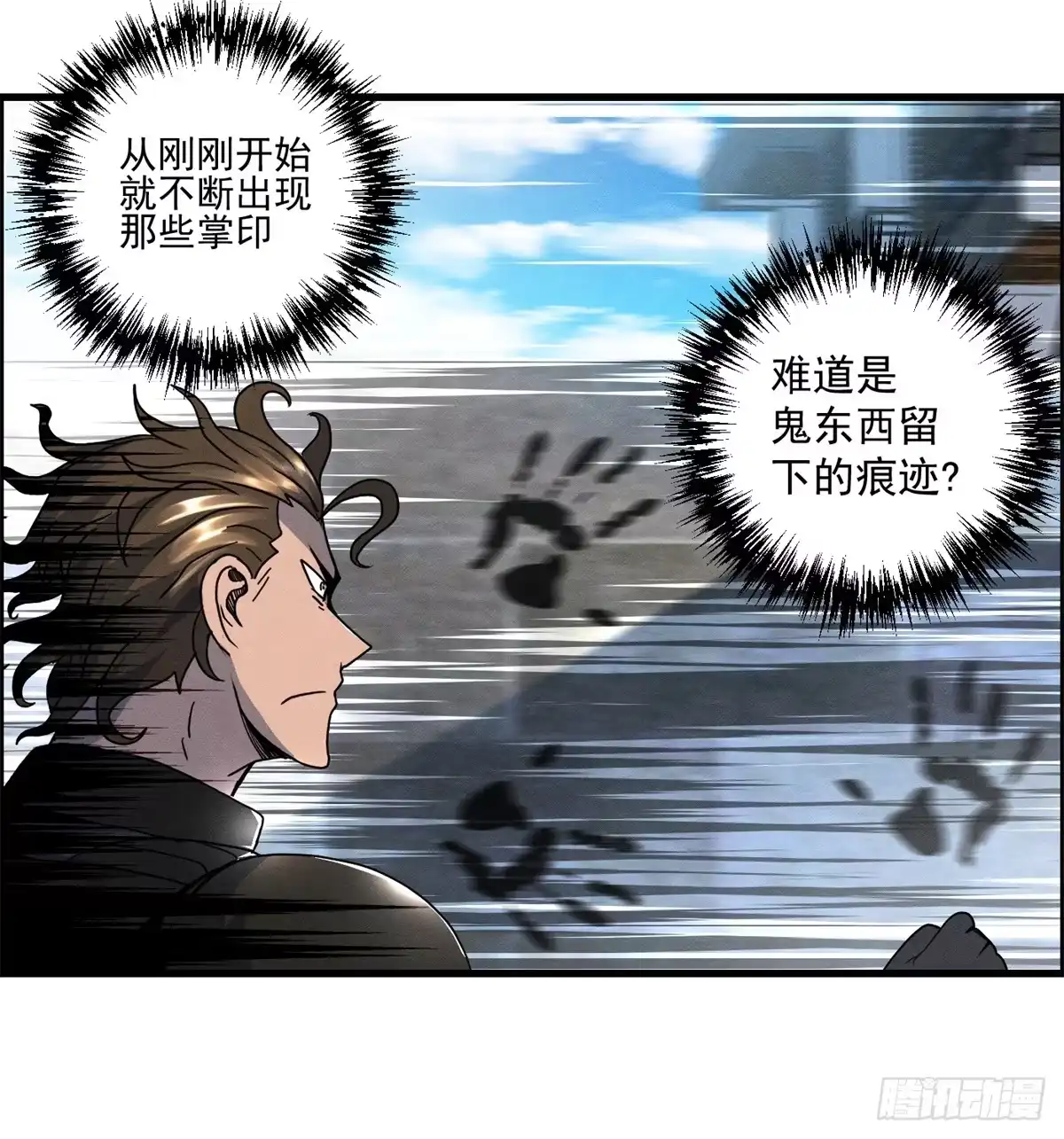 黑锦鲤 第十九话 第一次异类接触 第30页