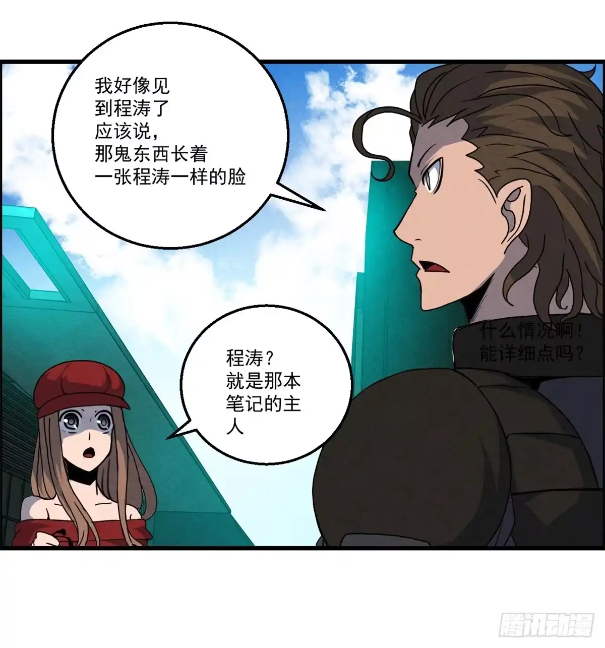 黑锦鲤 第十九话 第一次异类接触 第43页