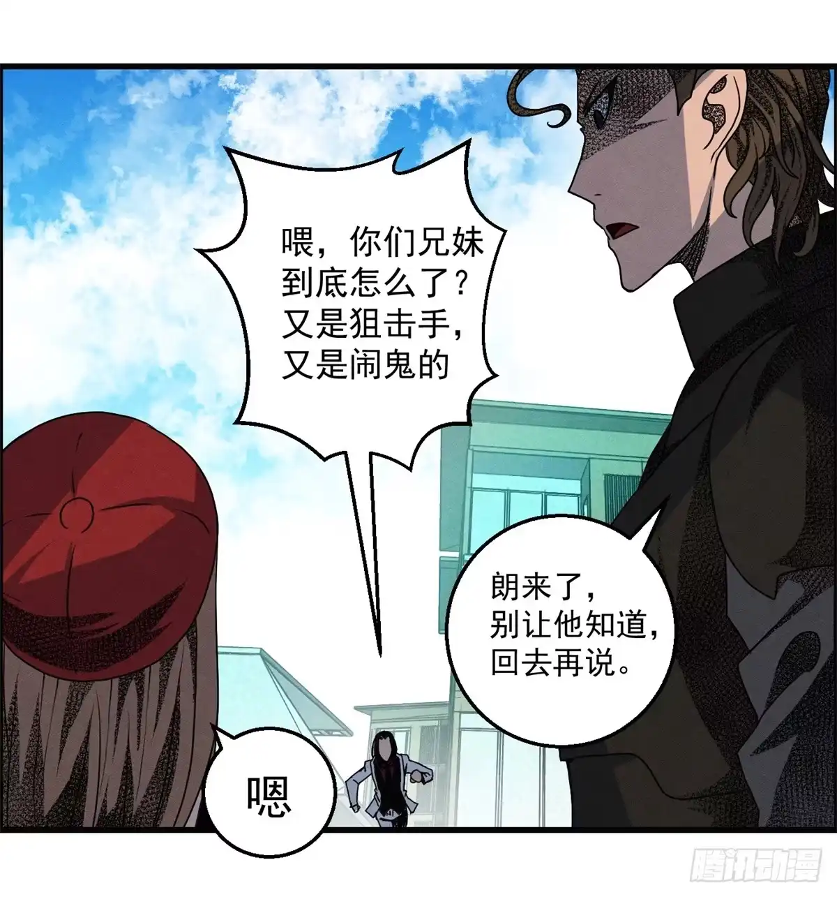 黑锦鲤 第十九话 第一次异类接触 第44页