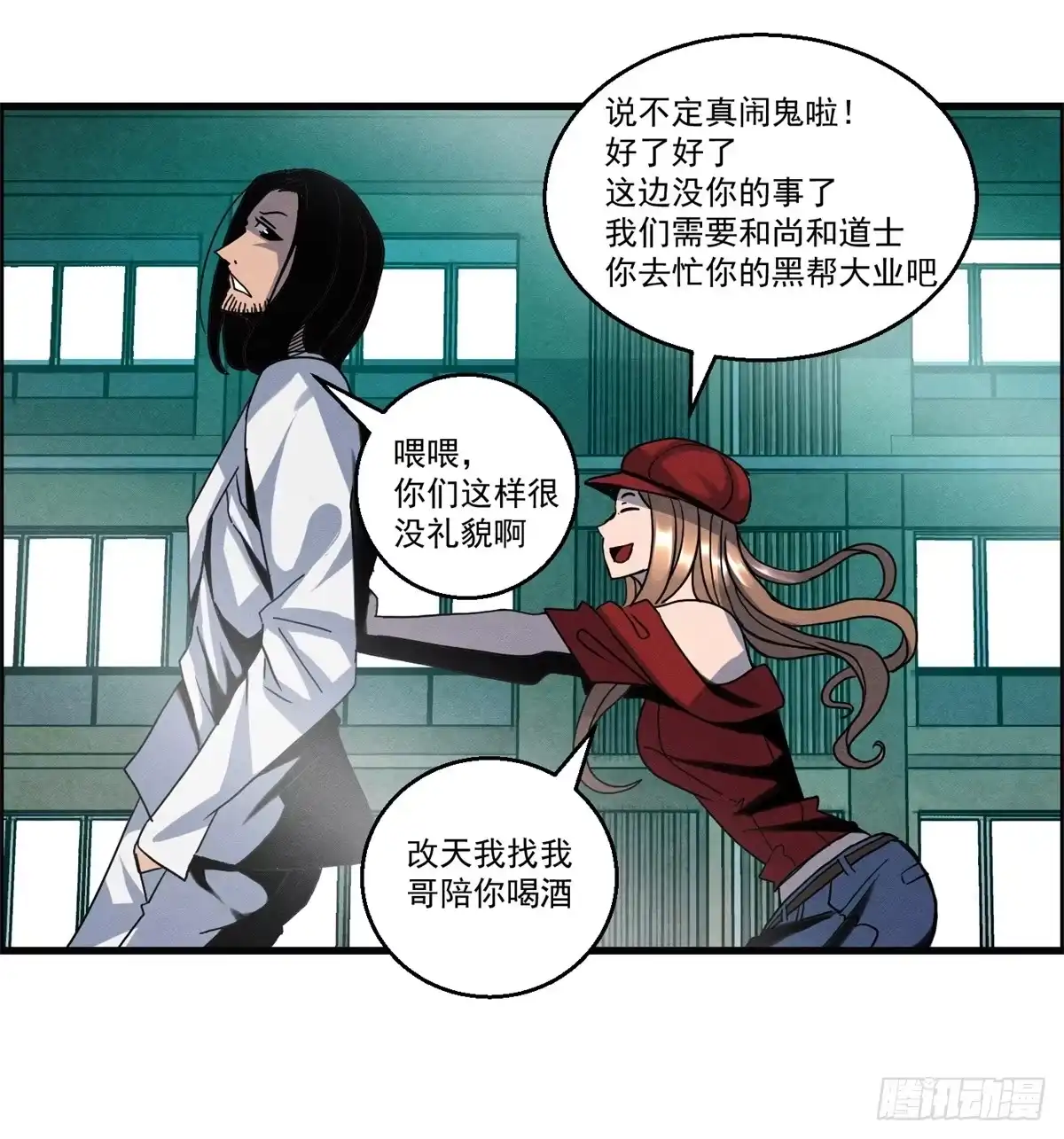 黑锦鲤 第十九话 第一次异类接触 第46页