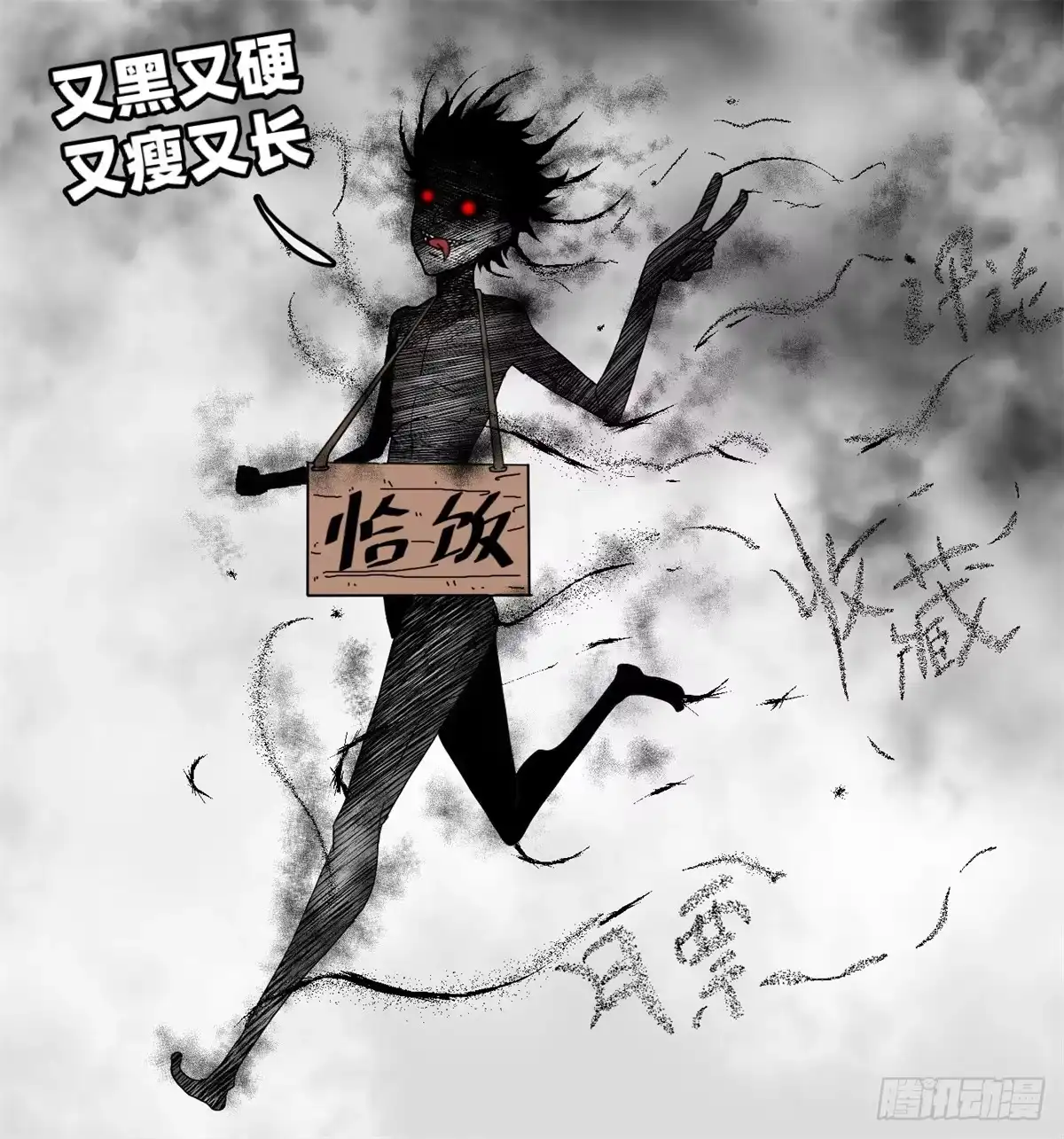 黑锦鲤 第十九话 第一次异类接触 第51页