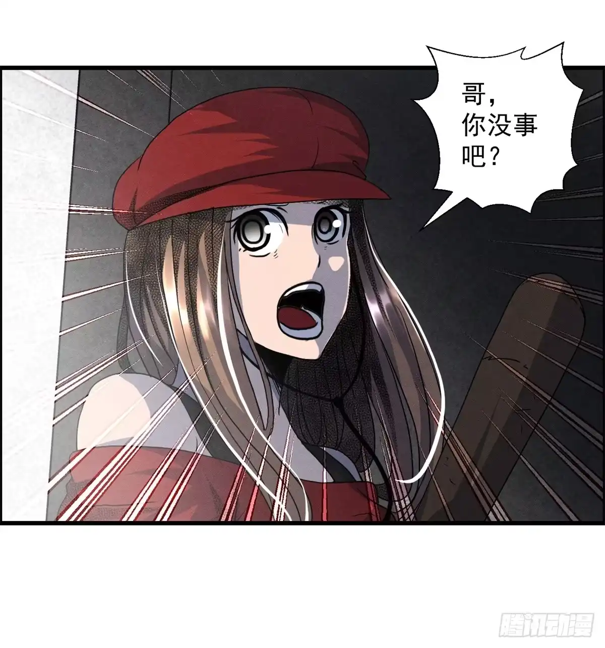 黑锦鲤 第十九话 第一次异类接触 第6页