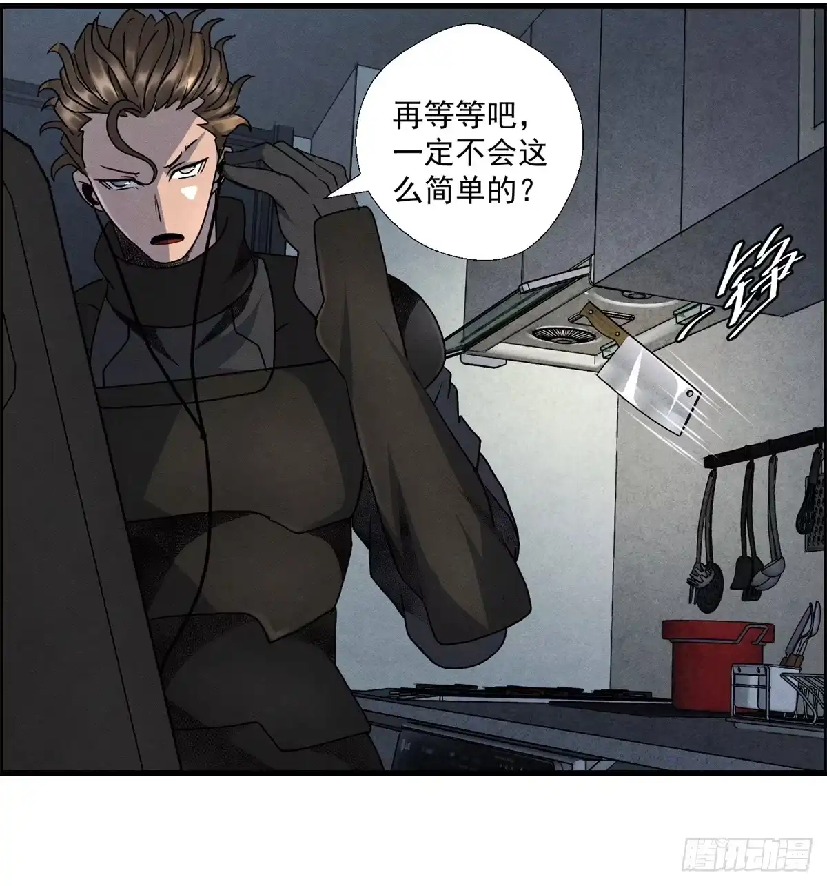 黑锦鲤 第十九话 第一次异类接触 第8页