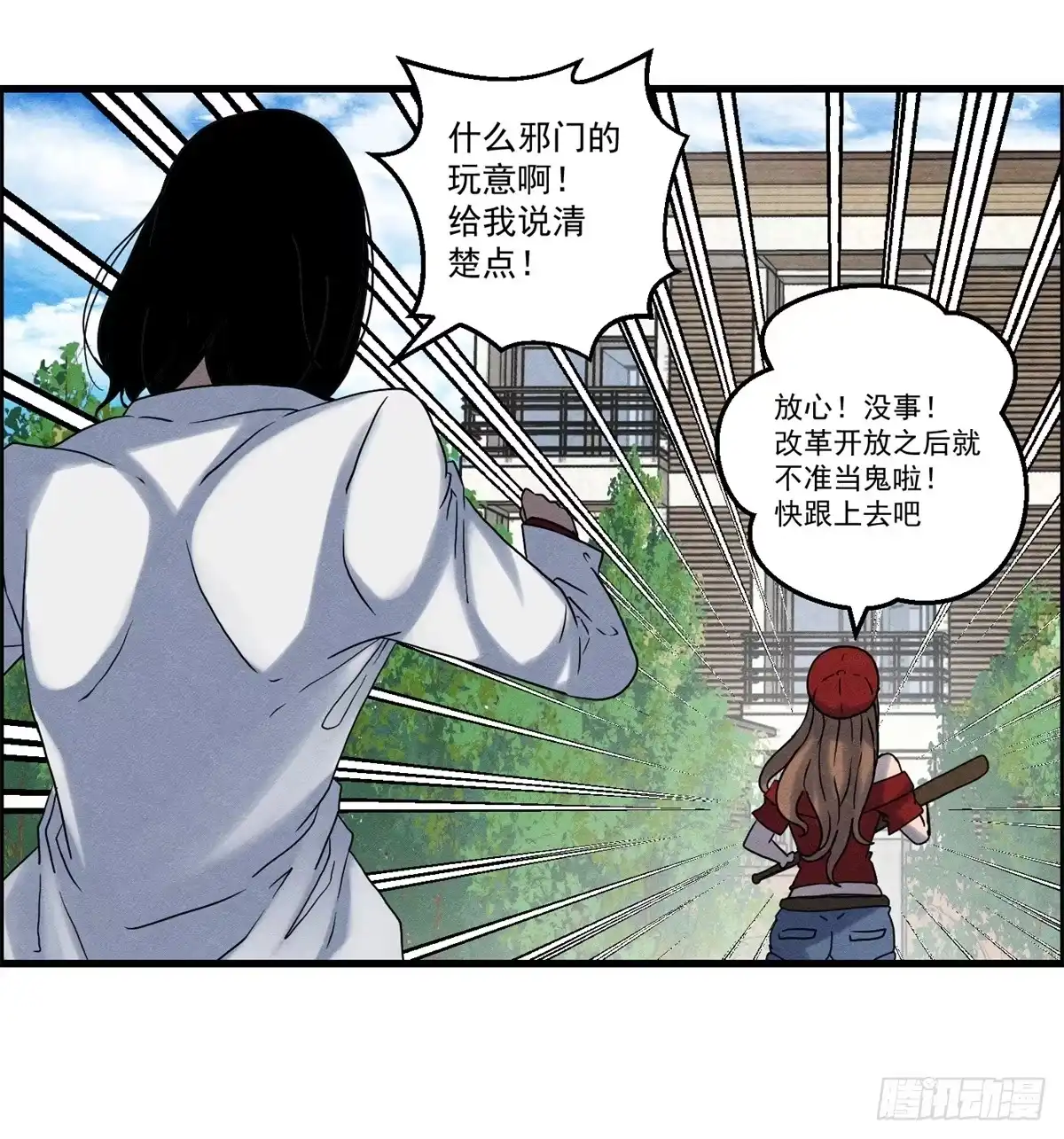 黑锦鲤 第二十话 野狗的志向 第1页