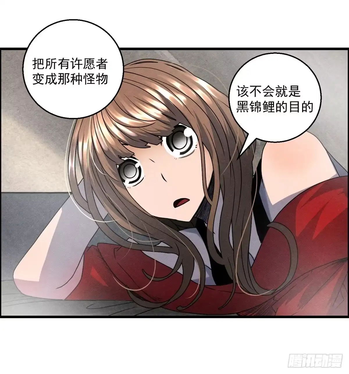 黑锦鲤 第二十话 野狗的志向 第12页