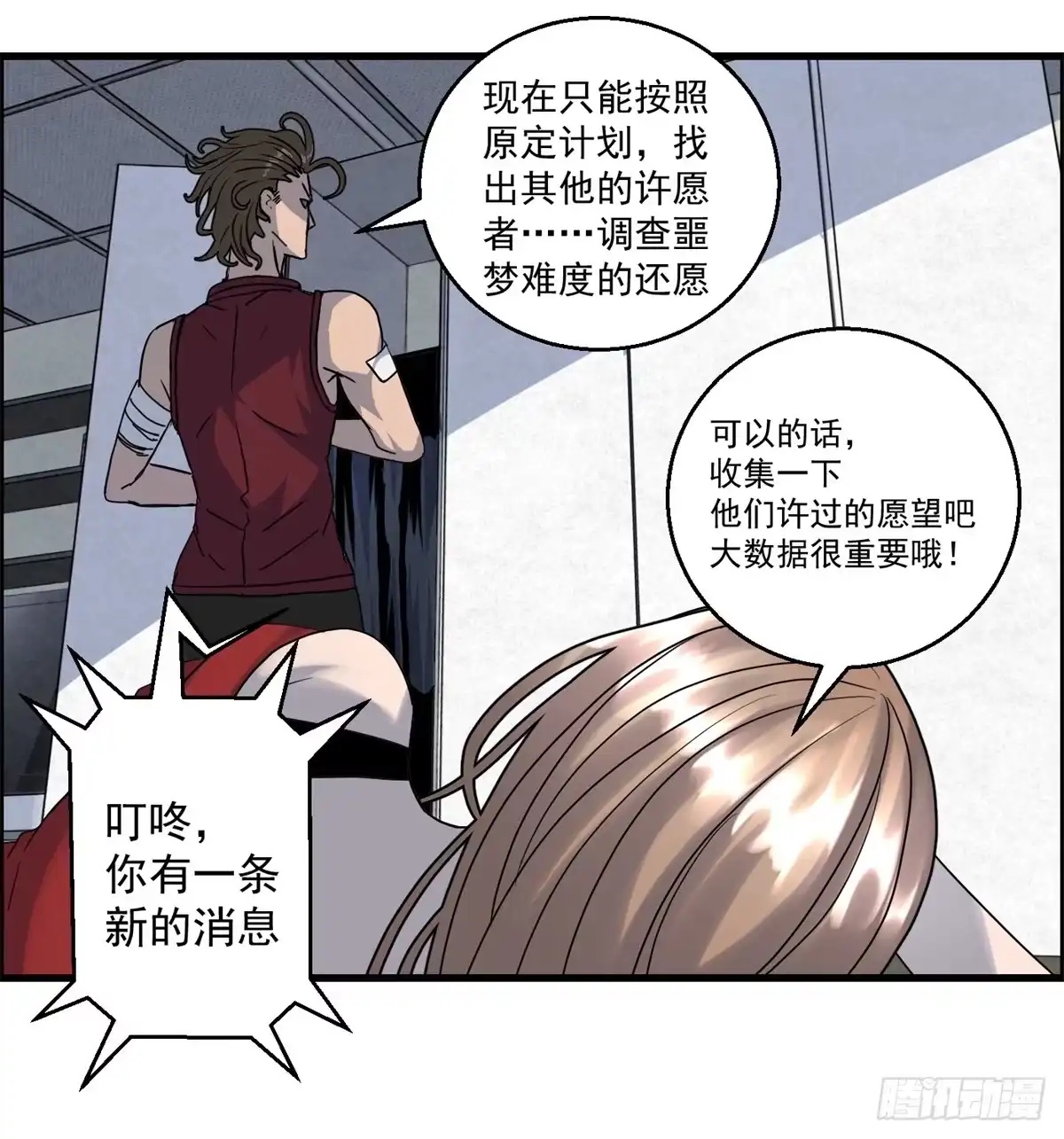 黑锦鲤 第二十话 野狗的志向 第15页