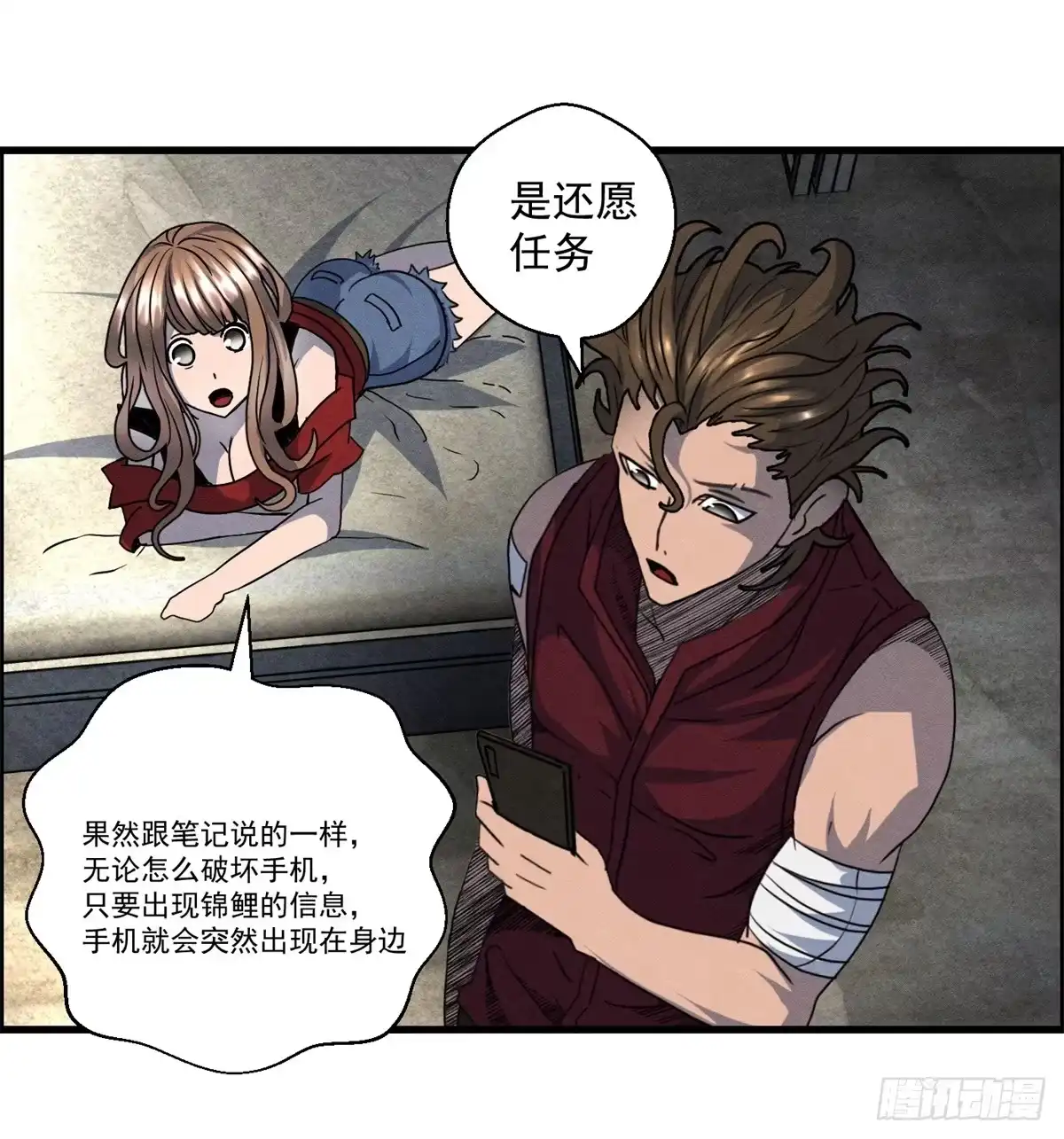 黑锦鲤 第二十话 野狗的志向 第16页