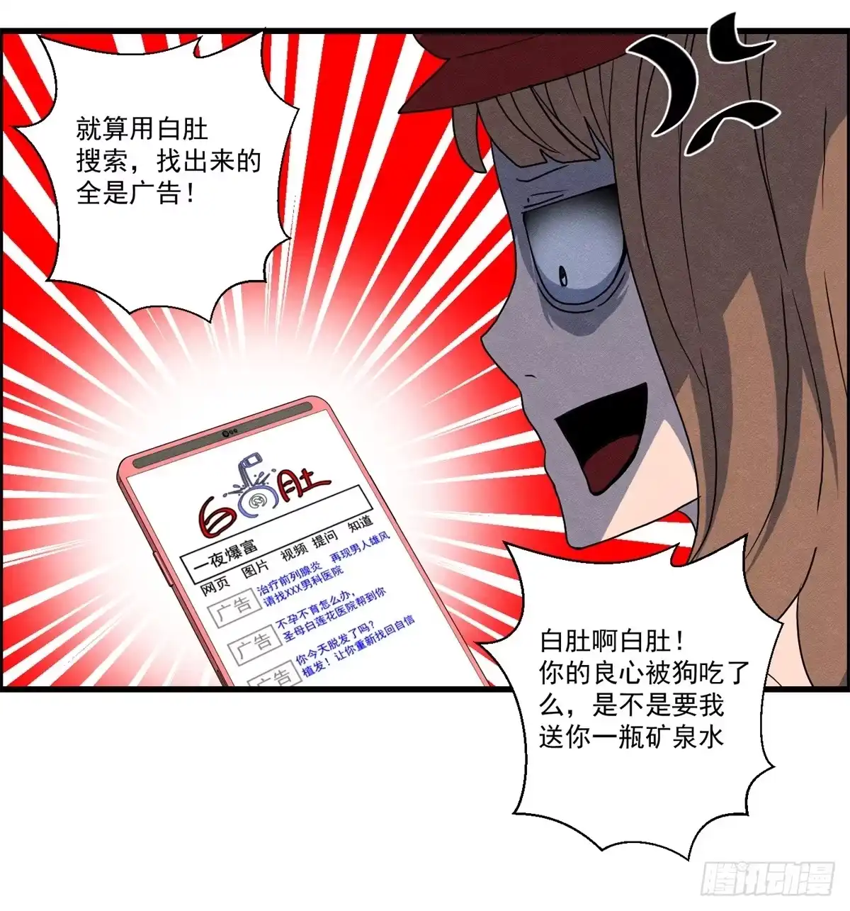 黑锦鲤 第二十话 野狗的志向 第22页