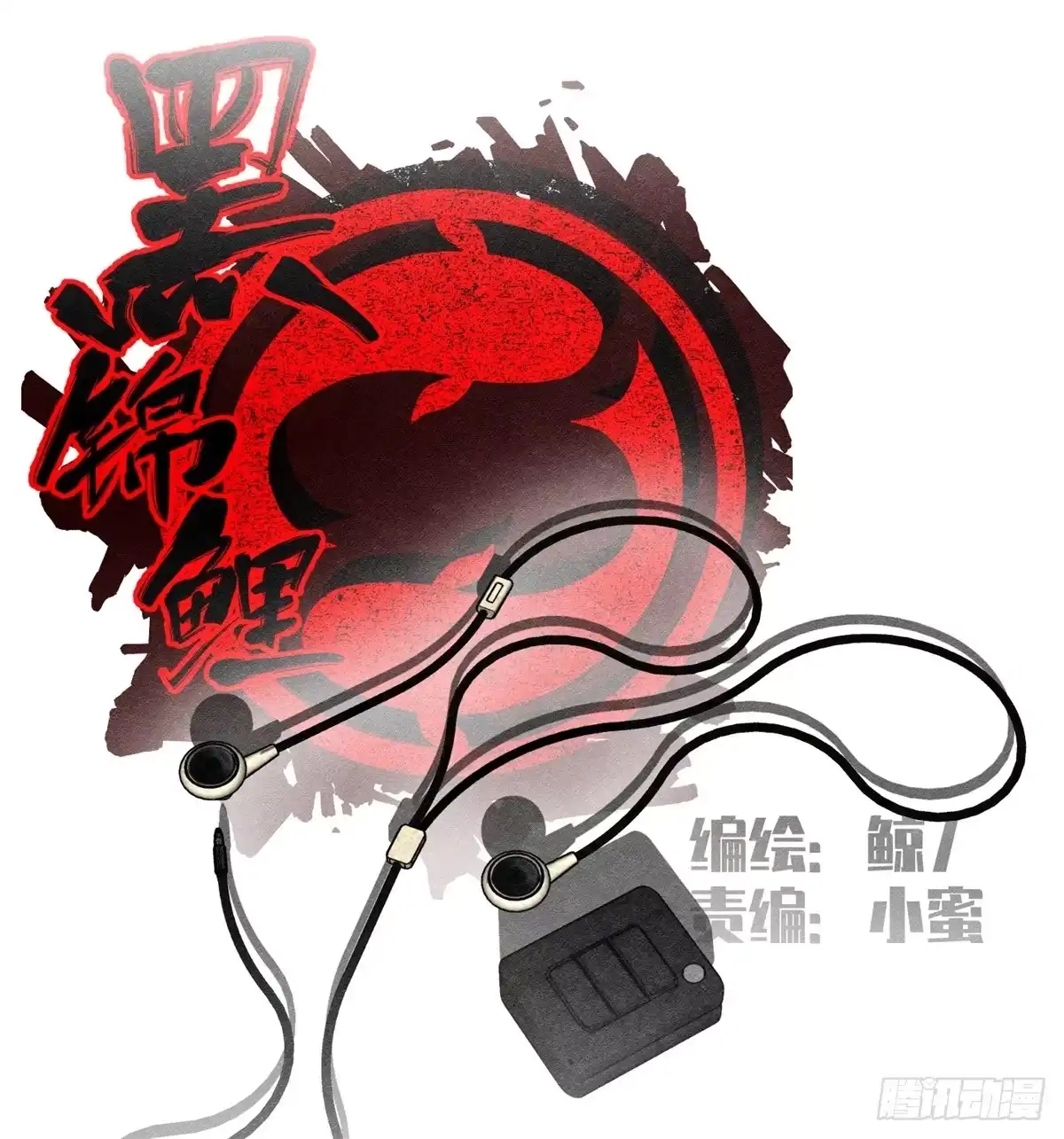黑锦鲤 第二十话 野狗的志向 第7页