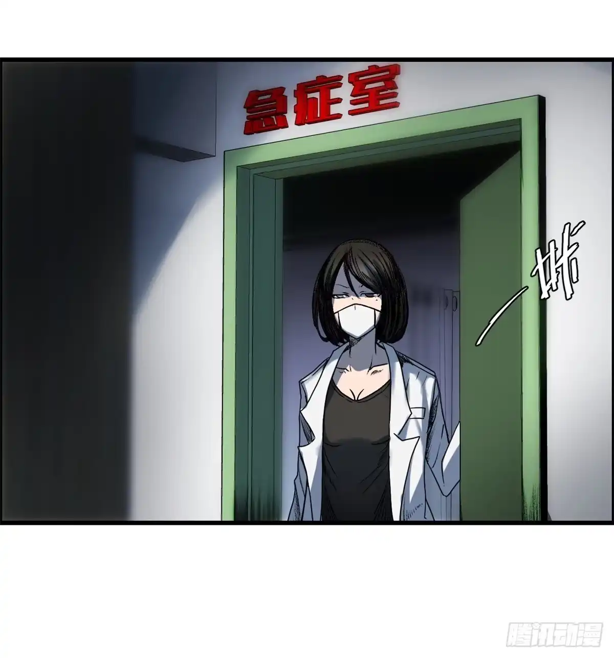 黑锦鲤 第六话 归海九千秀 第1页