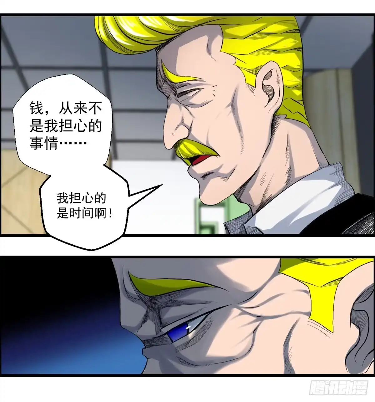 黑锦鲤 第六话 归海九千秀 第11页