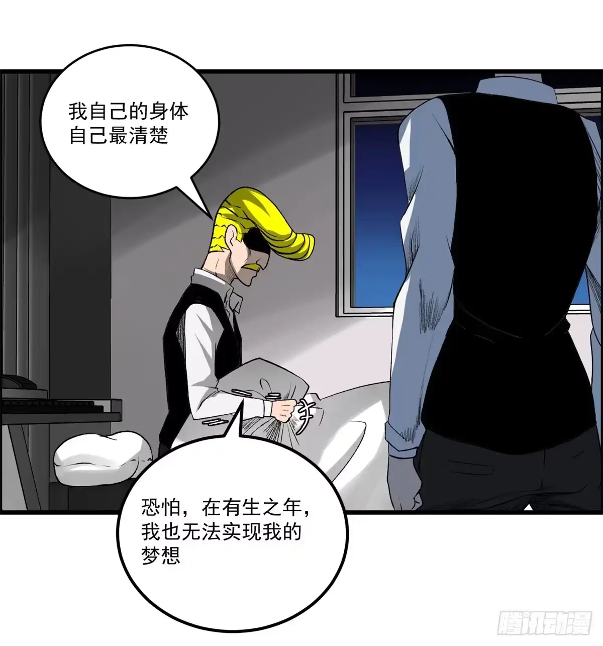 黑锦鲤 第六话 归海九千秀 第12页
