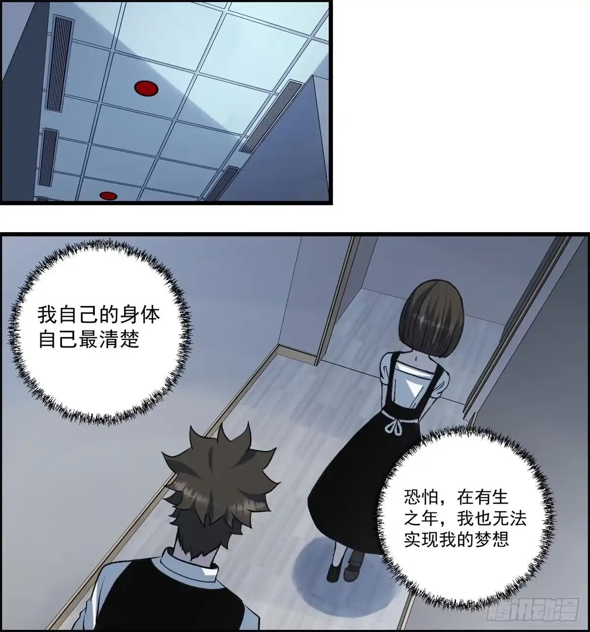 黑锦鲤 第六话 归海九千秀 第14页