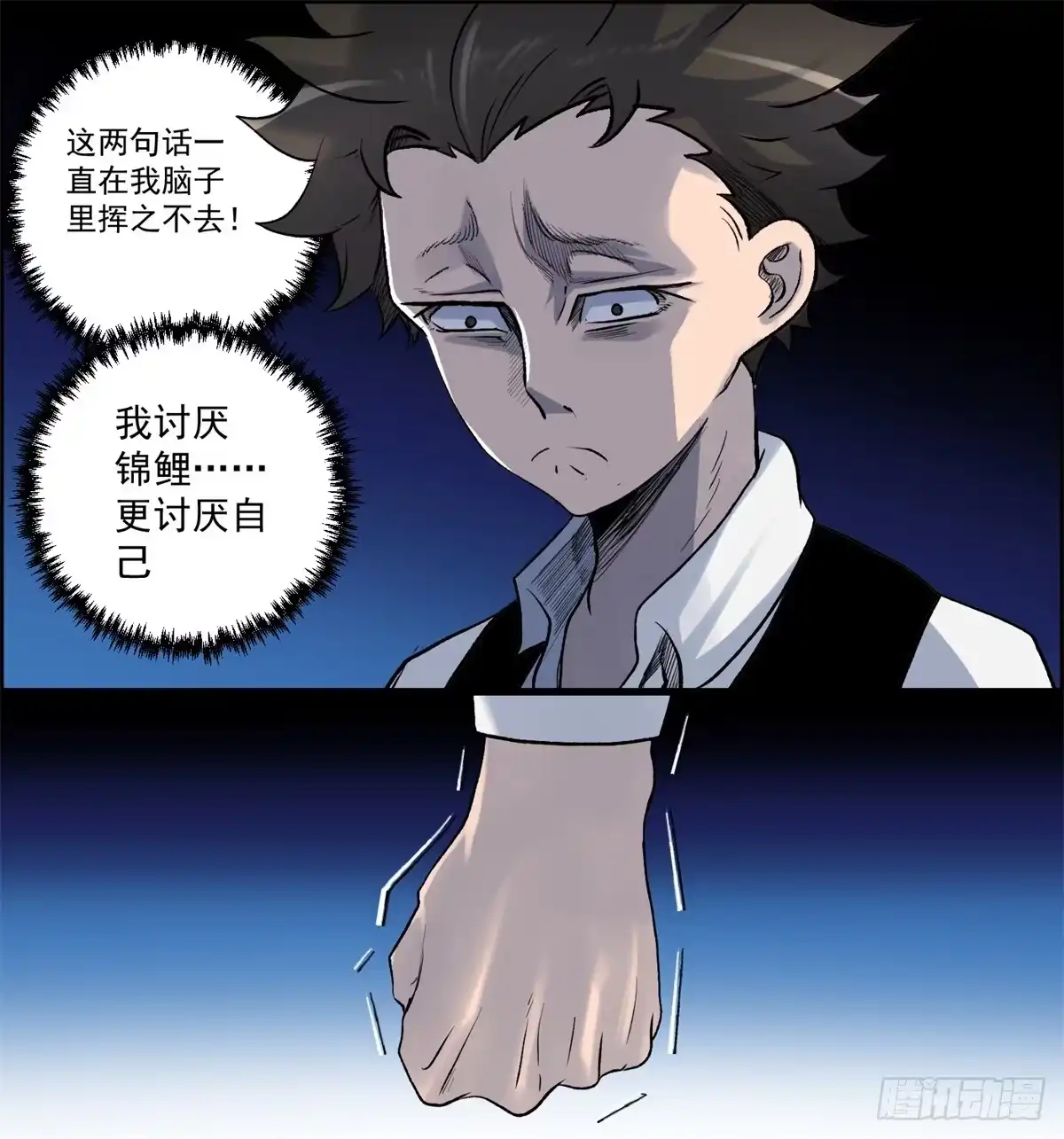 黑锦鲤 第六话 归海九千秀 第15页