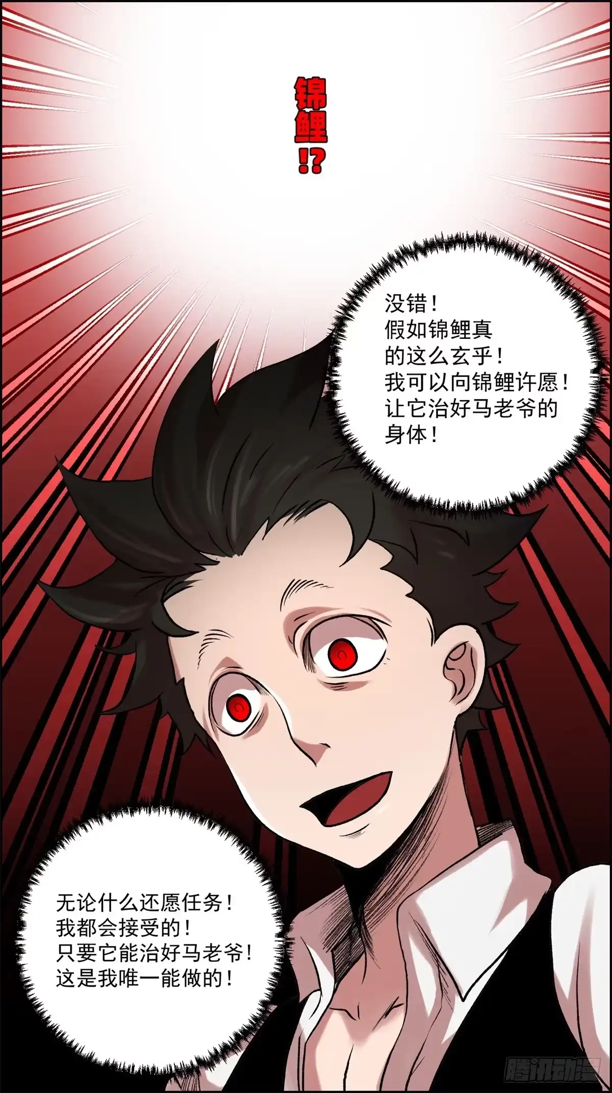 黑锦鲤 第六话 归海九千秀 第17页