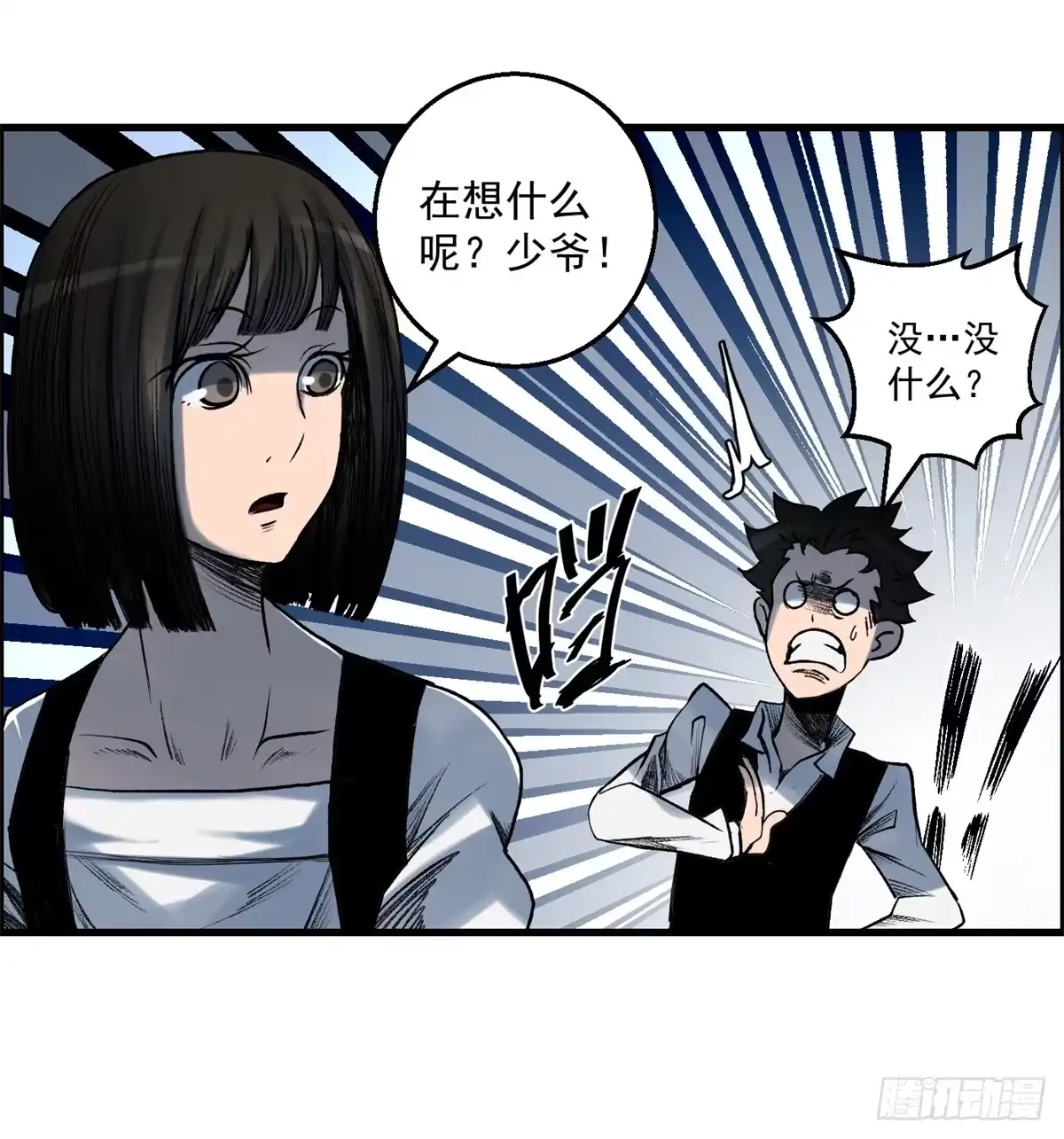 黑锦鲤 第六话 归海九千秀 第19页