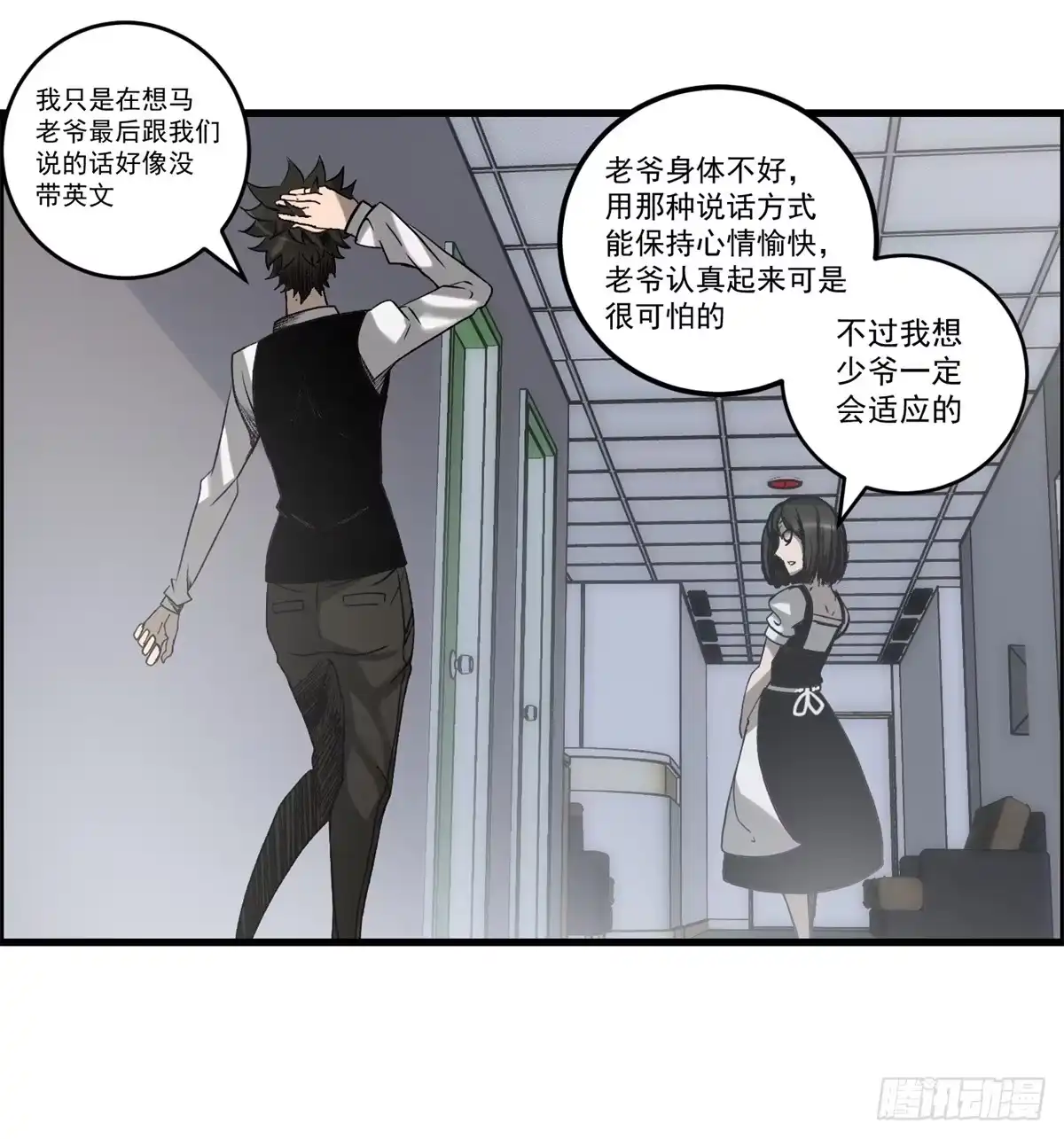 黑锦鲤 第六话 归海九千秀 第20页