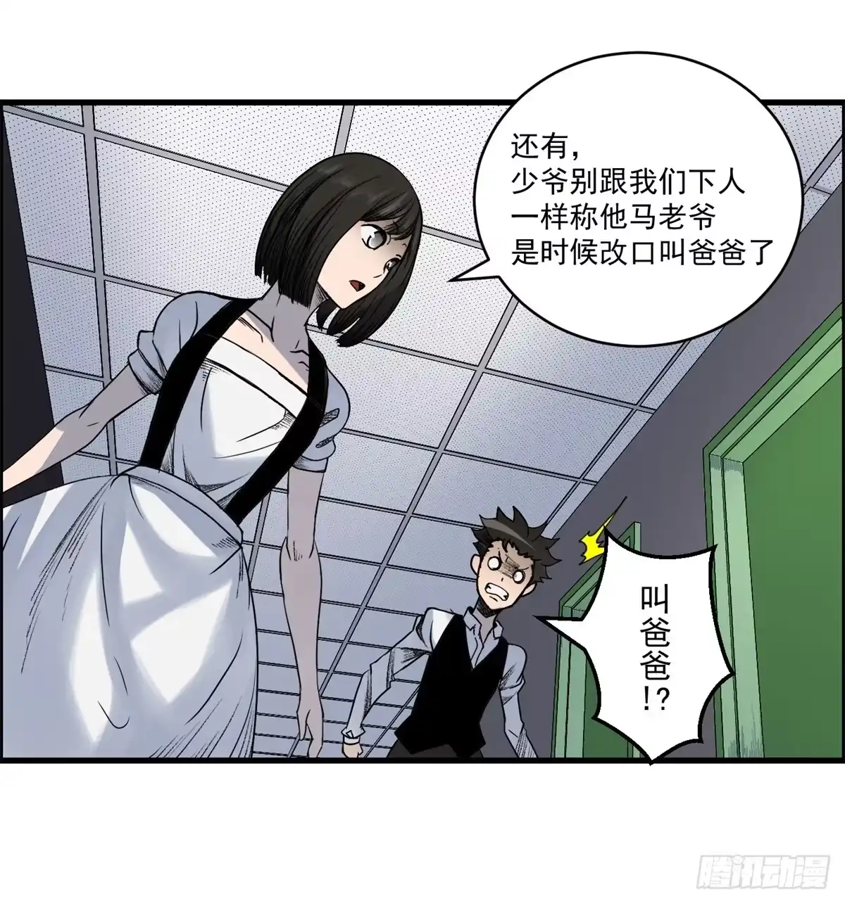 黑锦鲤 第六话 归海九千秀 第21页