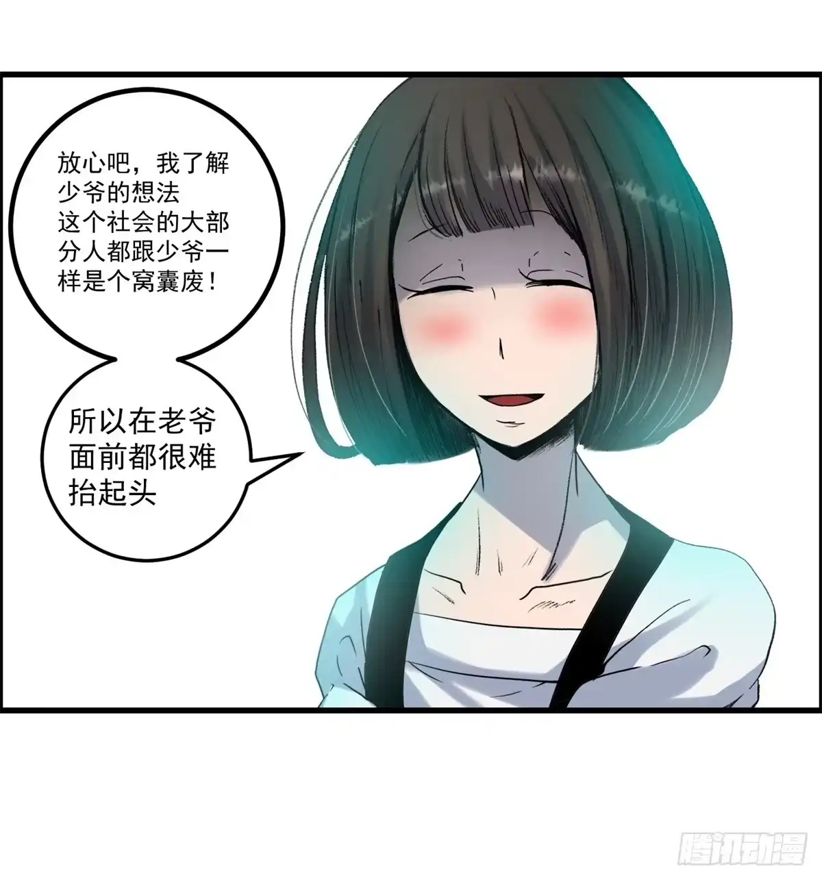 黑锦鲤 第六话 归海九千秀 第23页