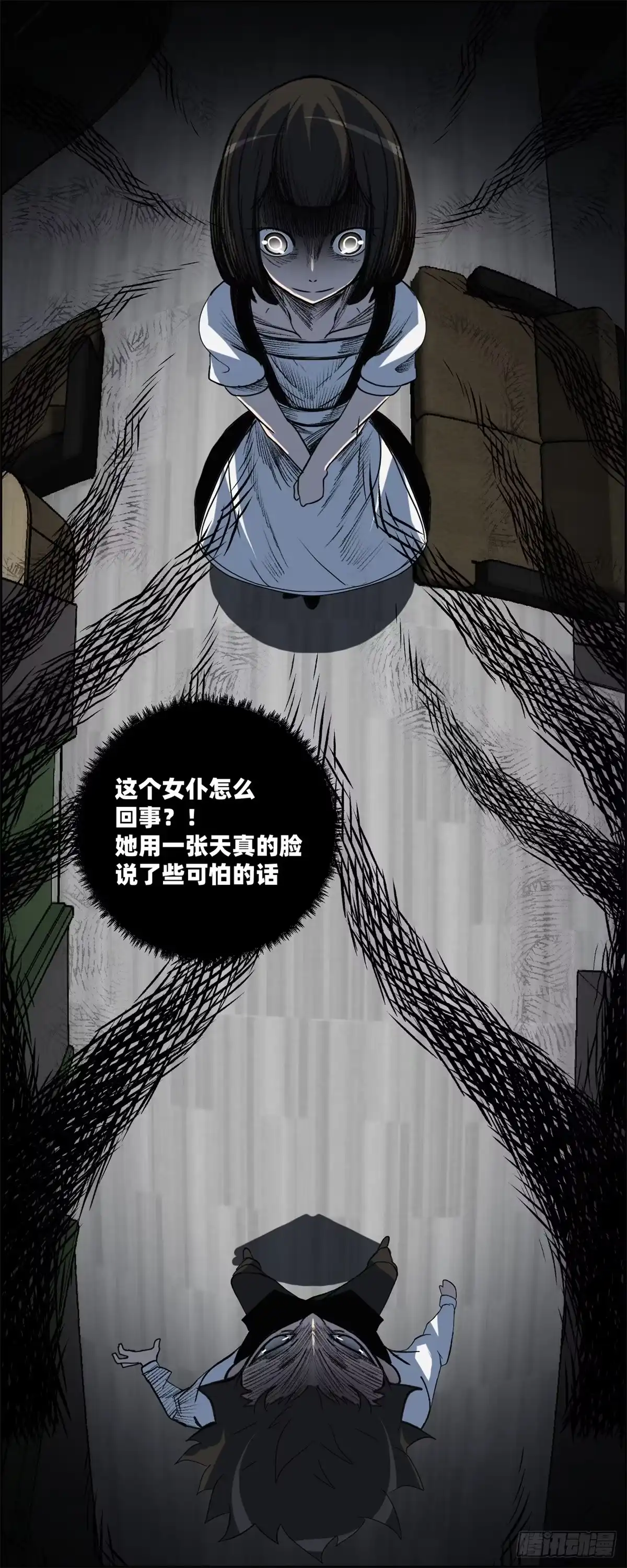 黑锦鲤 第六话 归海九千秀 第24页
