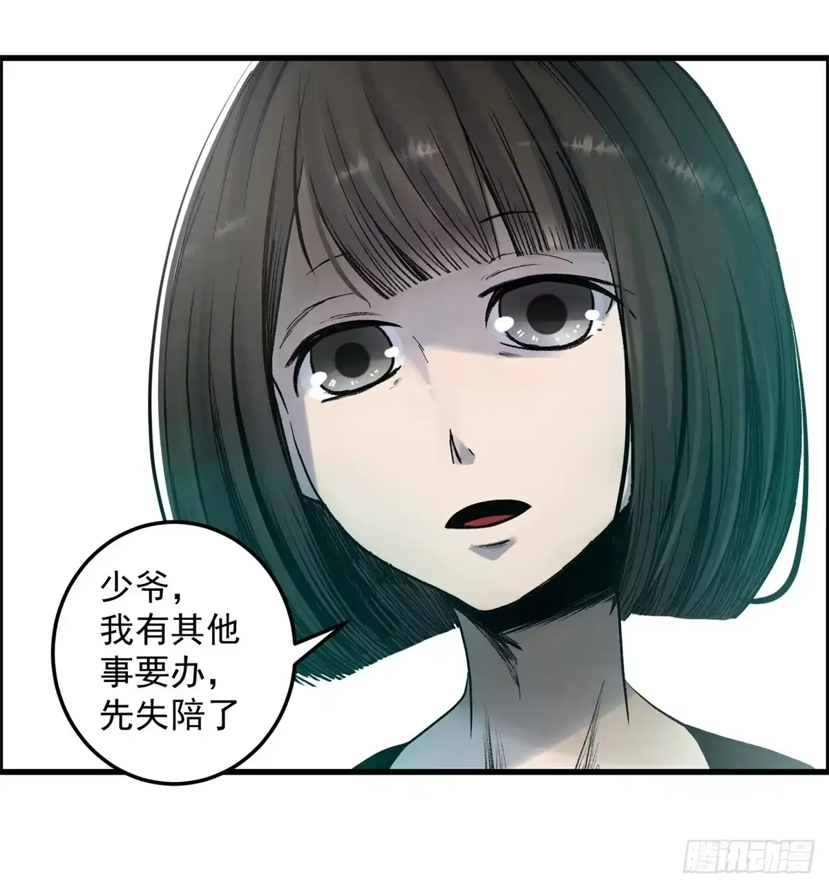 黑锦鲤 第六话 归海九千秀 第25页