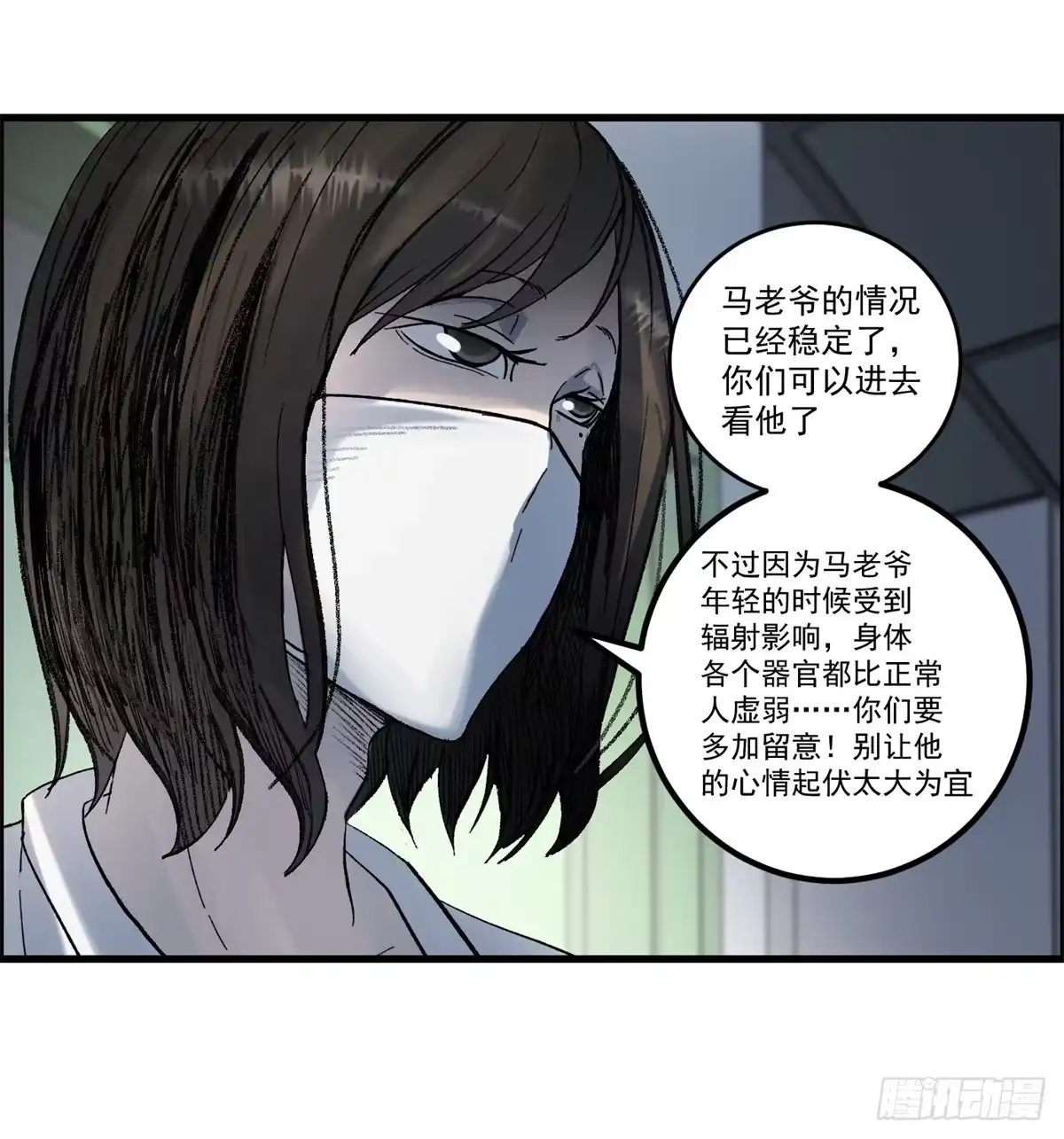 黑锦鲤 第六话 归海九千秀 第3页
