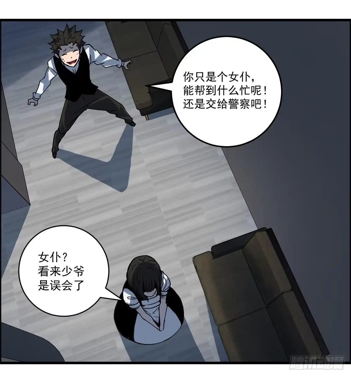 黑锦鲤 第六话 归海九千秀 第31页