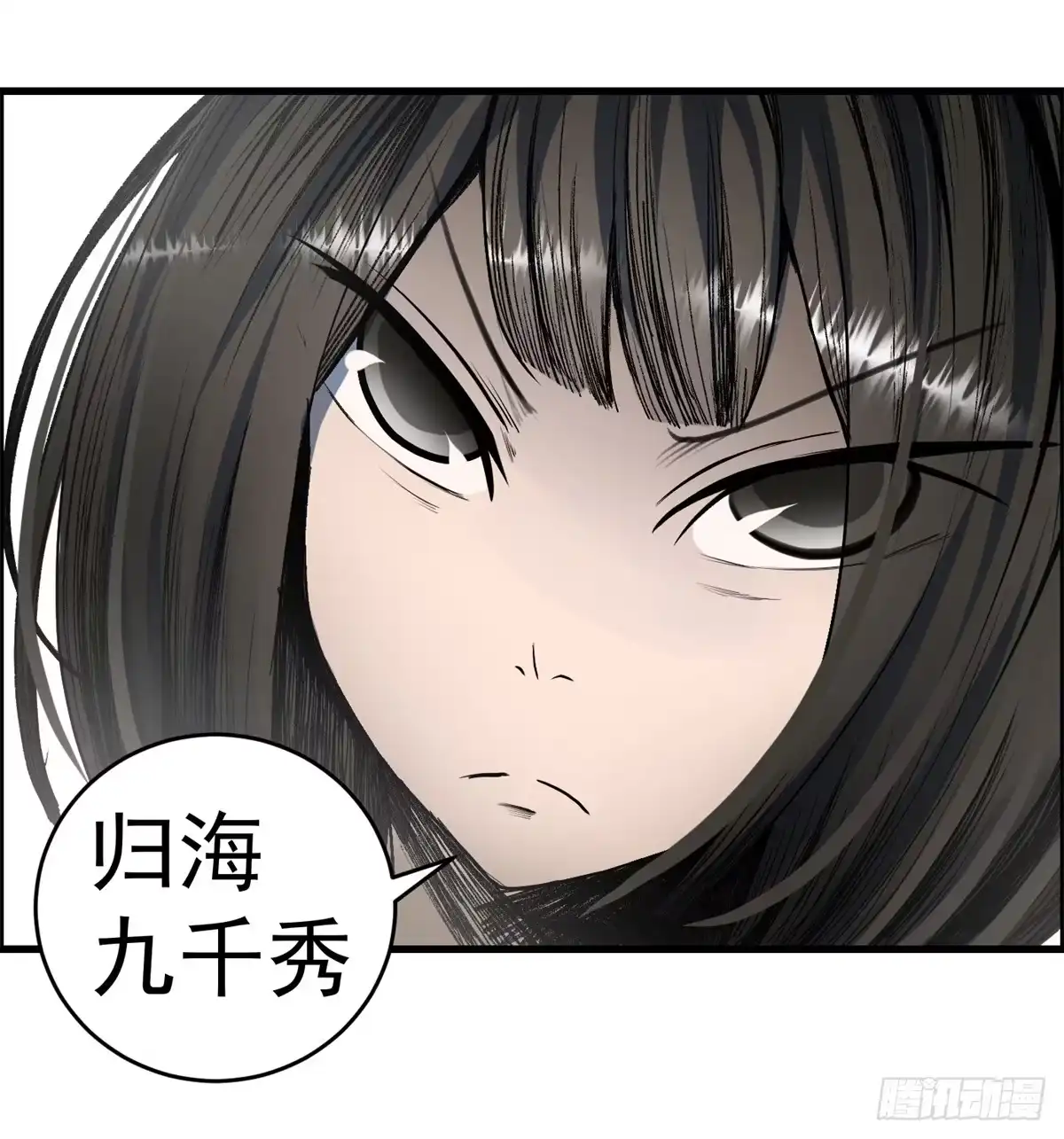 黑锦鲤 第六话 归海九千秀 第35页