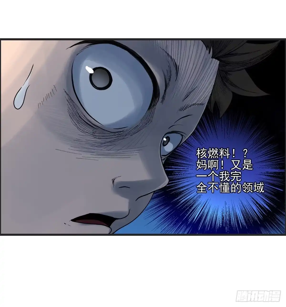 黑锦鲤 第六话 归海九千秀 第5页