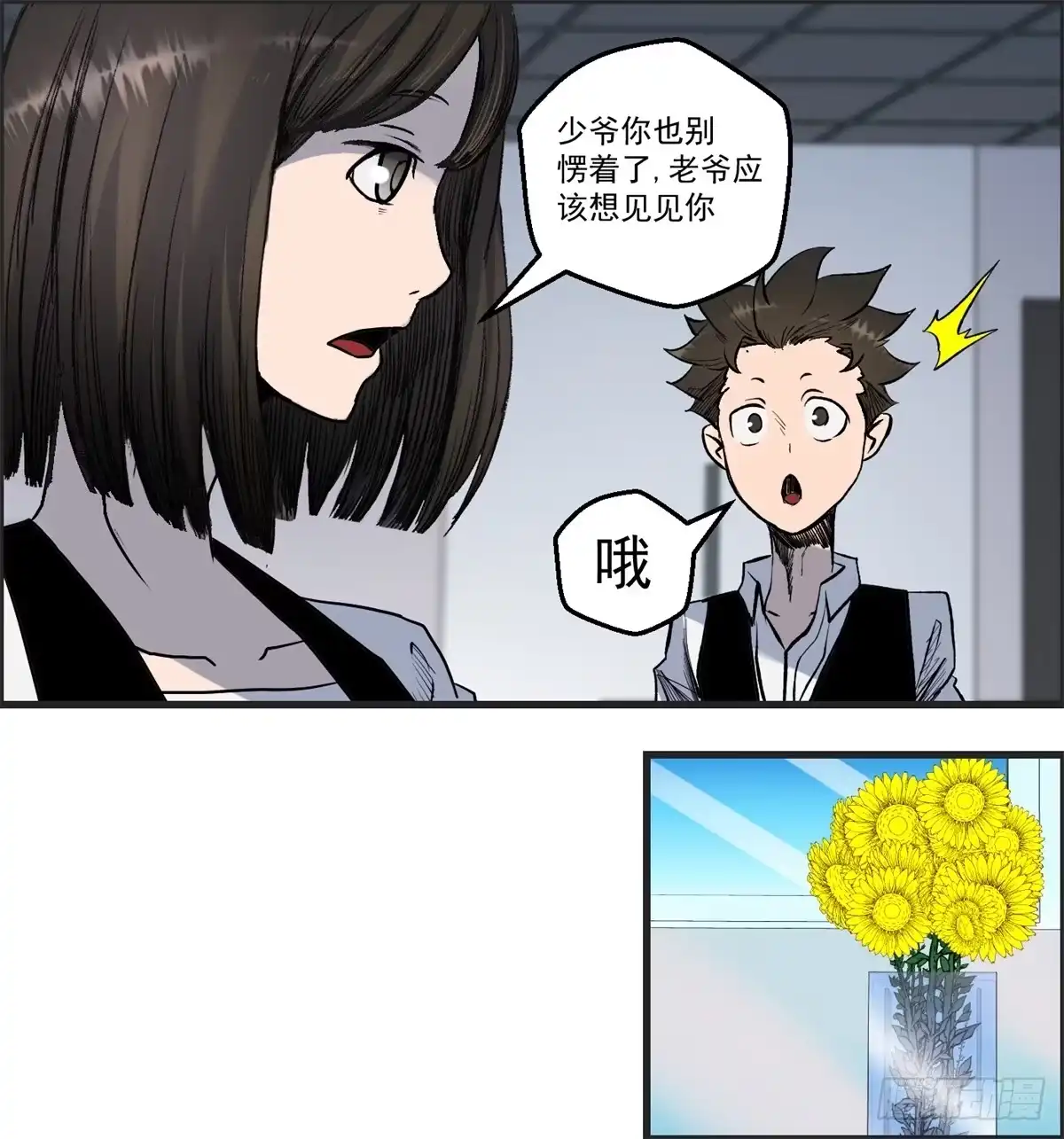 黑锦鲤 第六话 归海九千秀 第6页