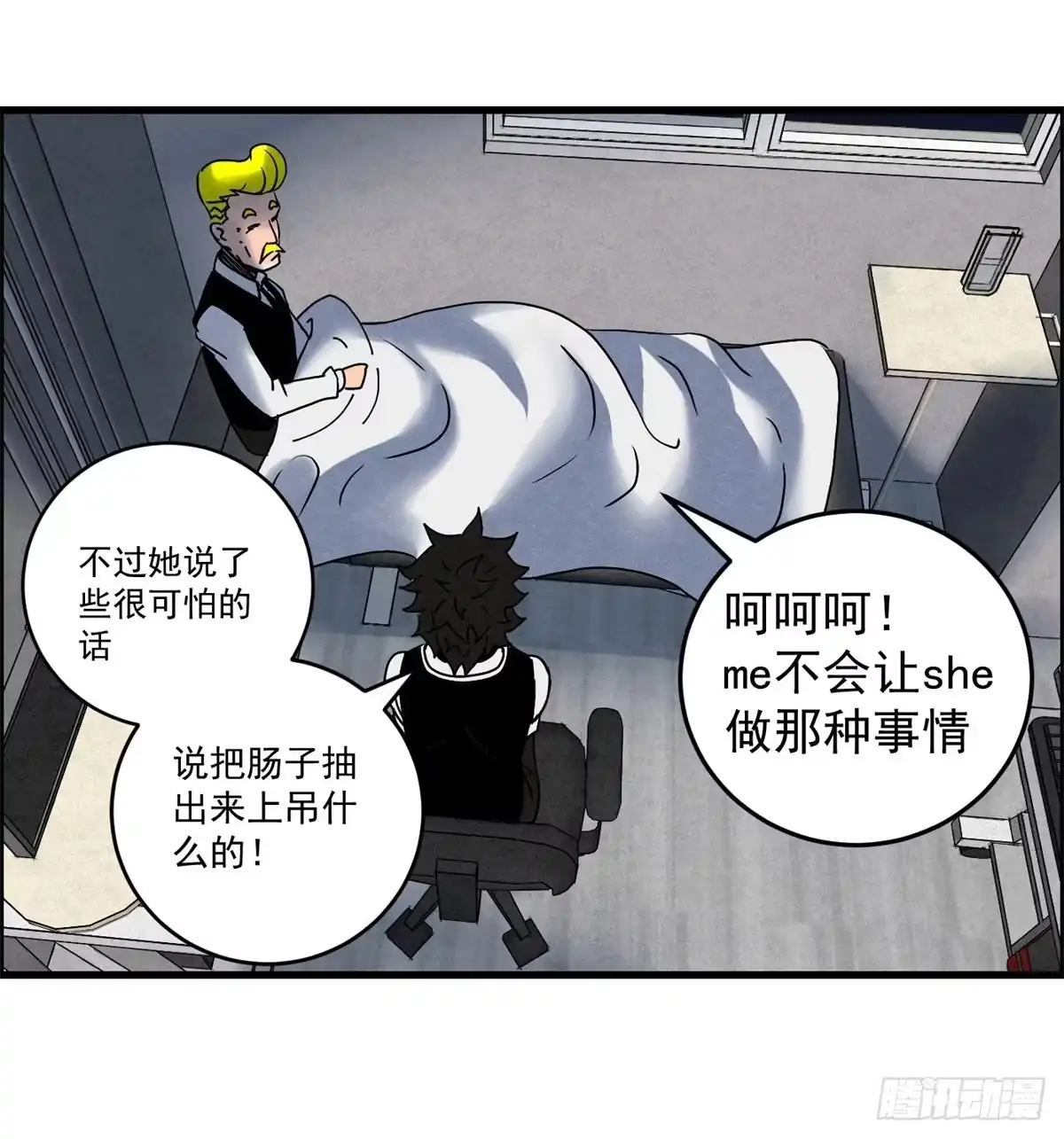 黑锦鲤 第七话 愿望与杀意 第13页