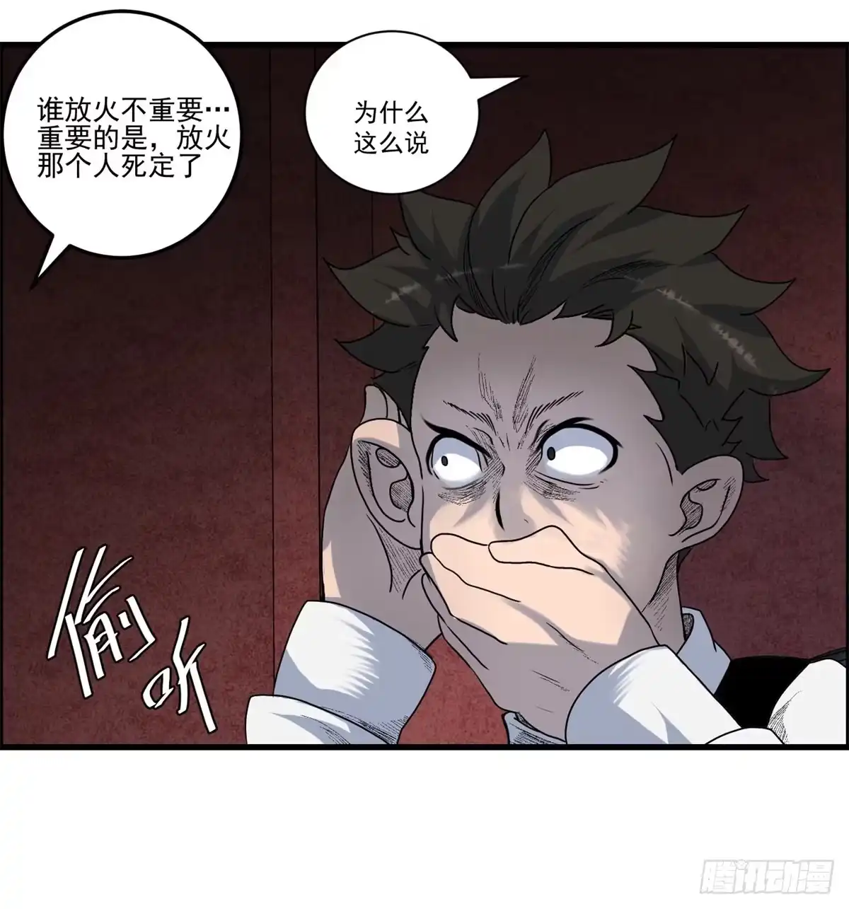 黑锦鲤 第七话 愿望与杀意 第22页