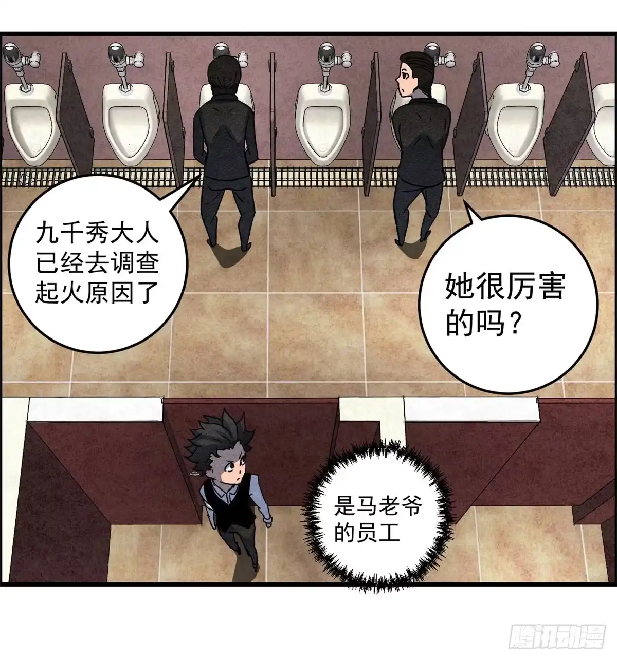 黑锦鲤 第七话 愿望与杀意 第23页