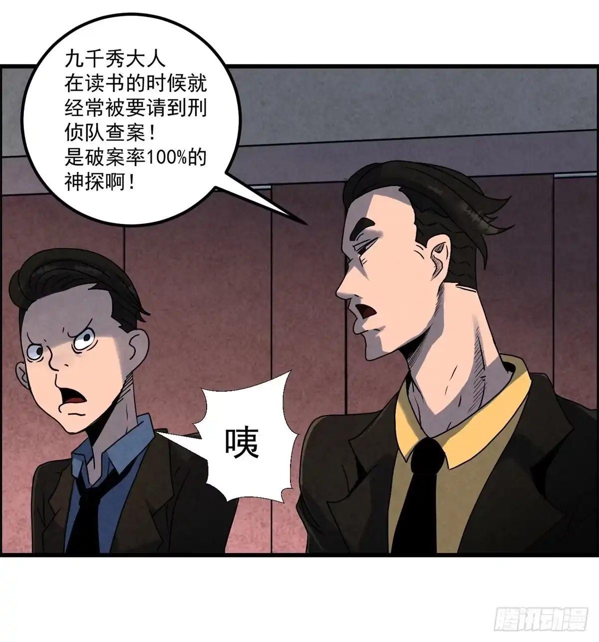 黑锦鲤 第七话 愿望与杀意 第24页