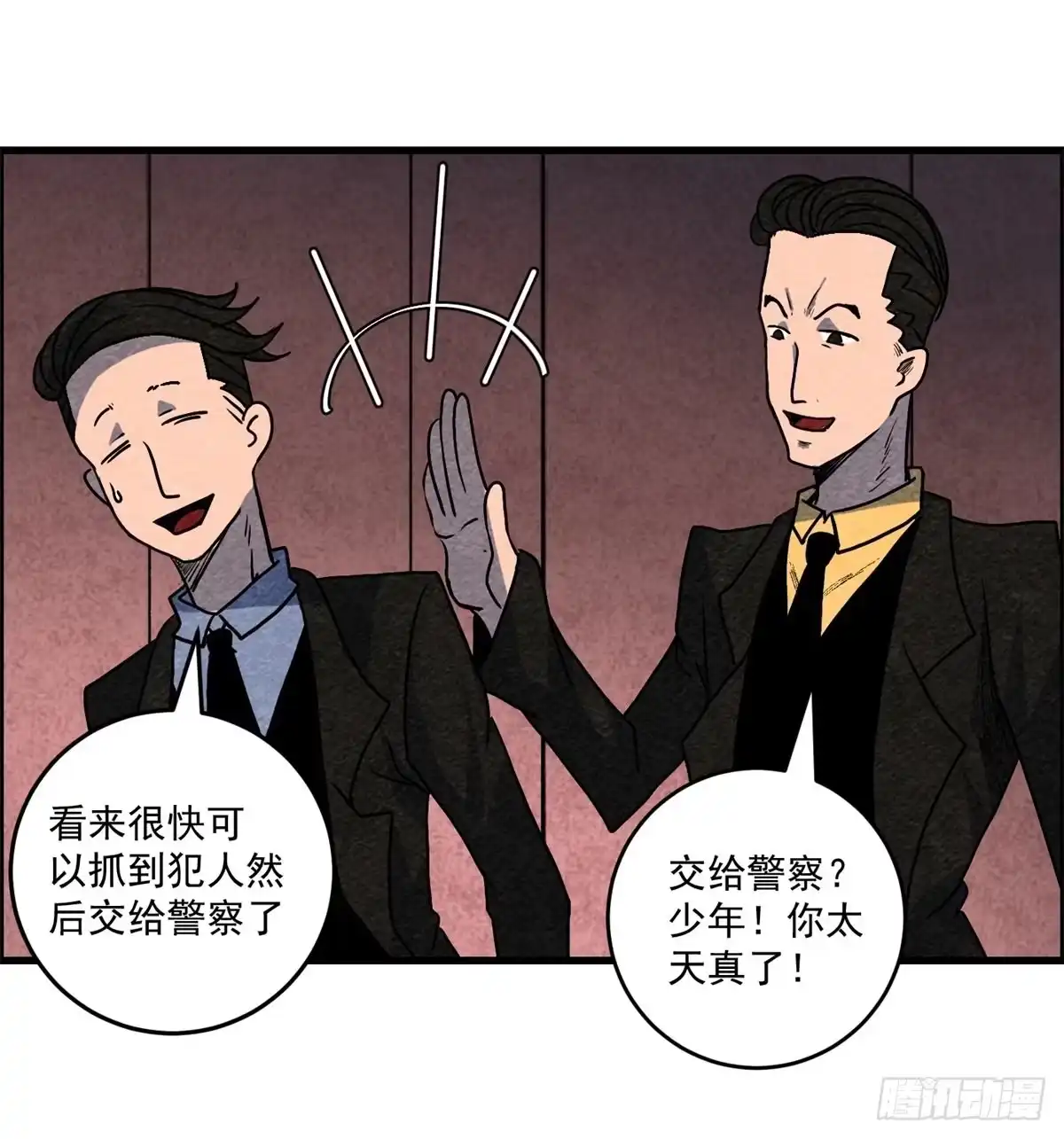 黑锦鲤 第七话 愿望与杀意 第31页