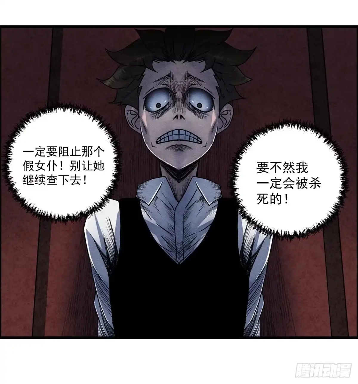 黑锦鲤 第七话 愿望与杀意 第36页
