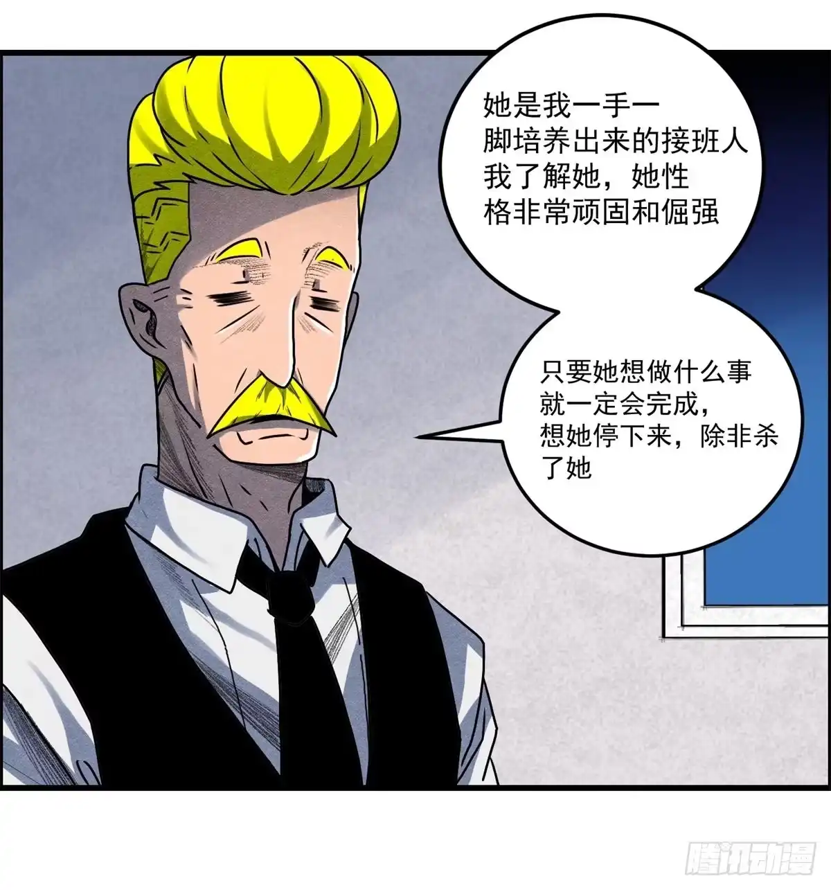 黑锦鲤 第七话 愿望与杀意 第47页