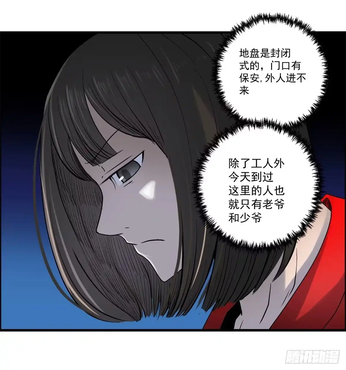 黑锦鲤 第七话 愿望与杀意 第5页