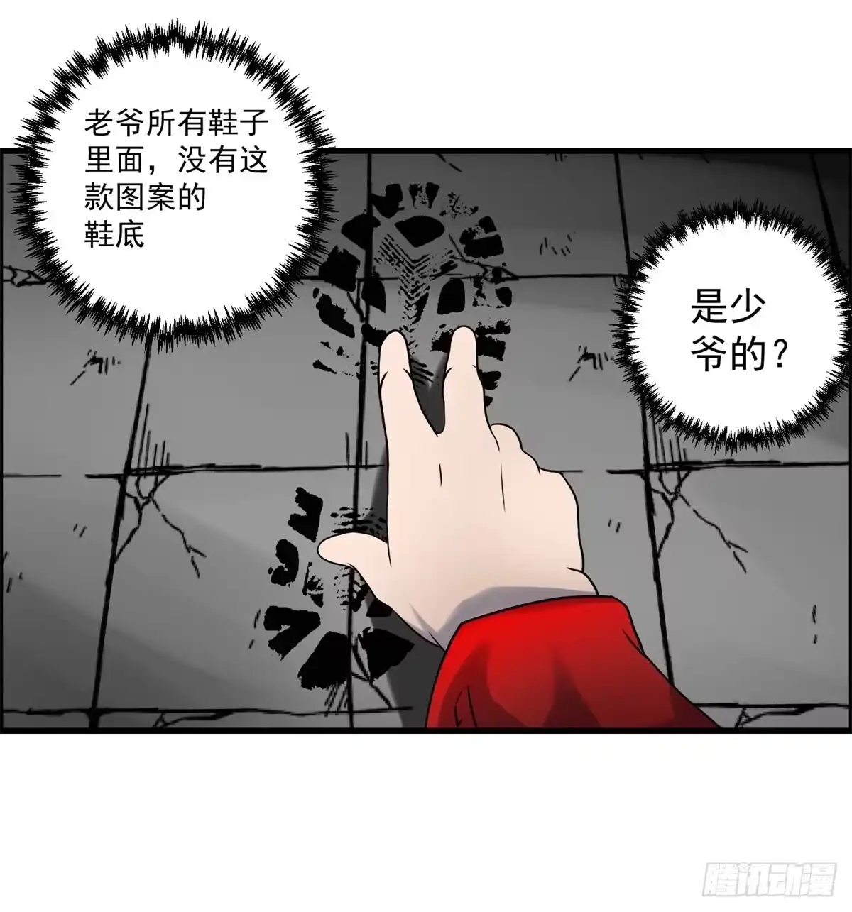 黑锦鲤 第七话 愿望与杀意 第6页
