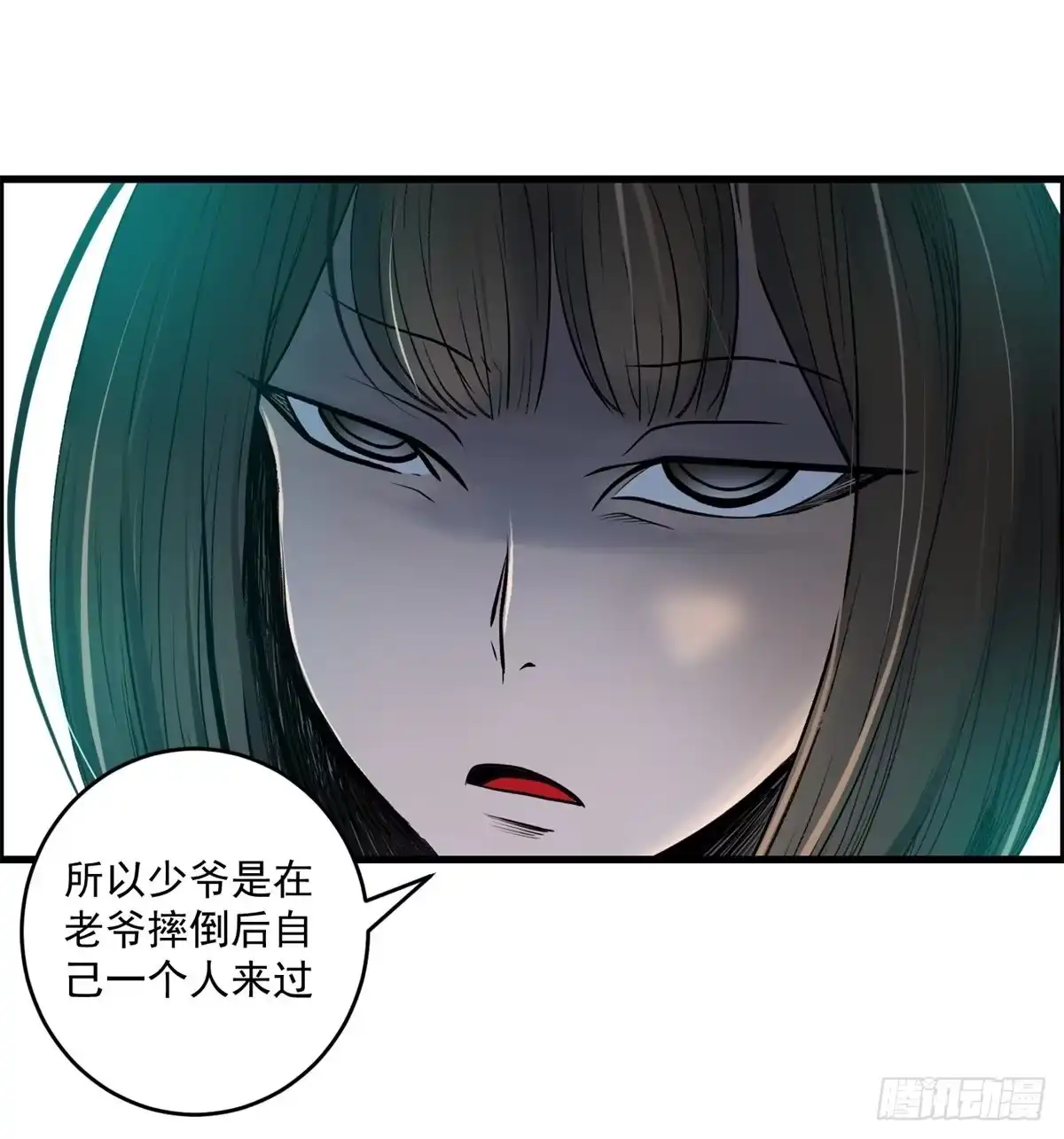 黑锦鲤 第七话 愿望与杀意 第8页
