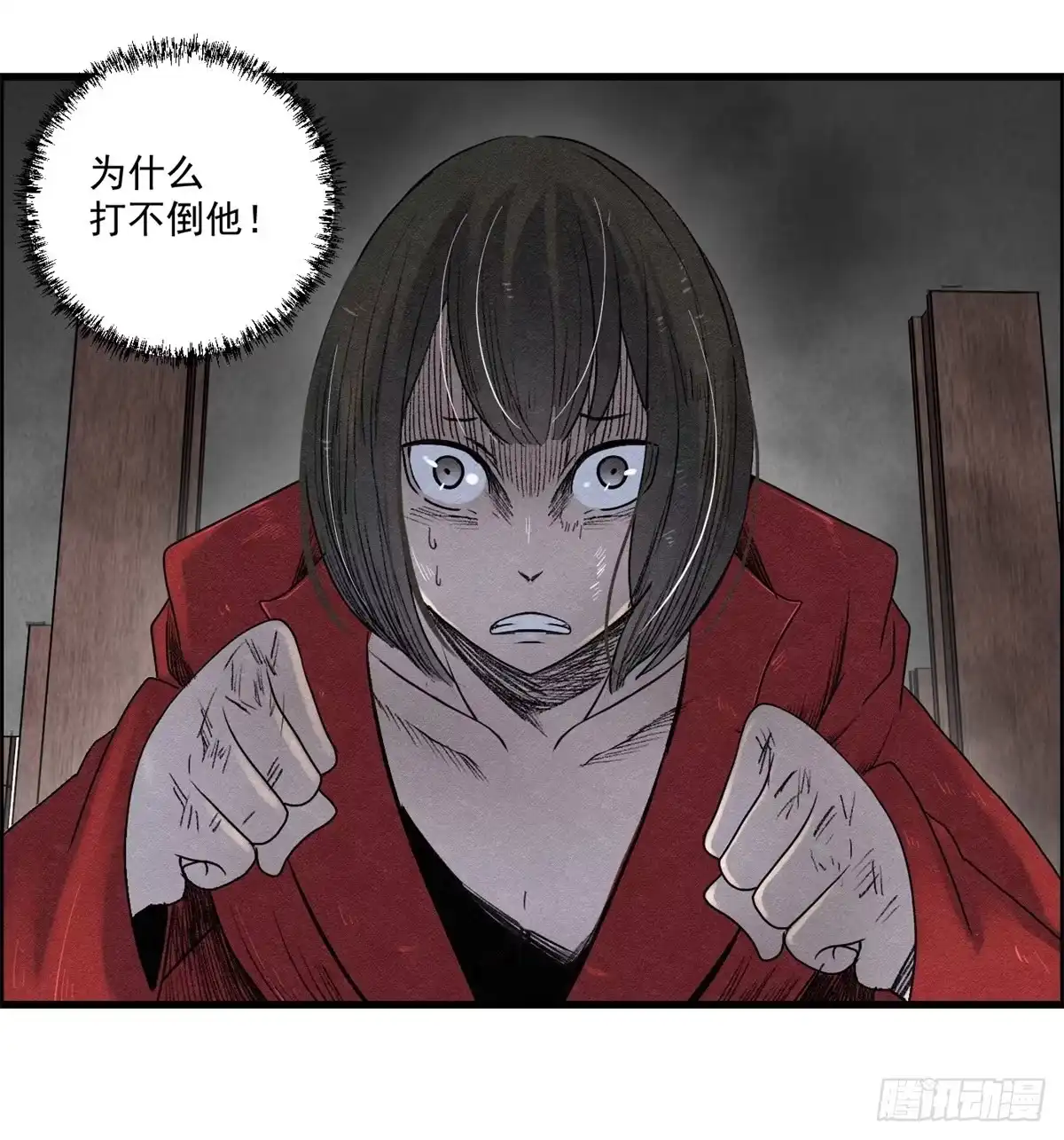 黑锦鲤 第八话 无法弥补的罪 第18页