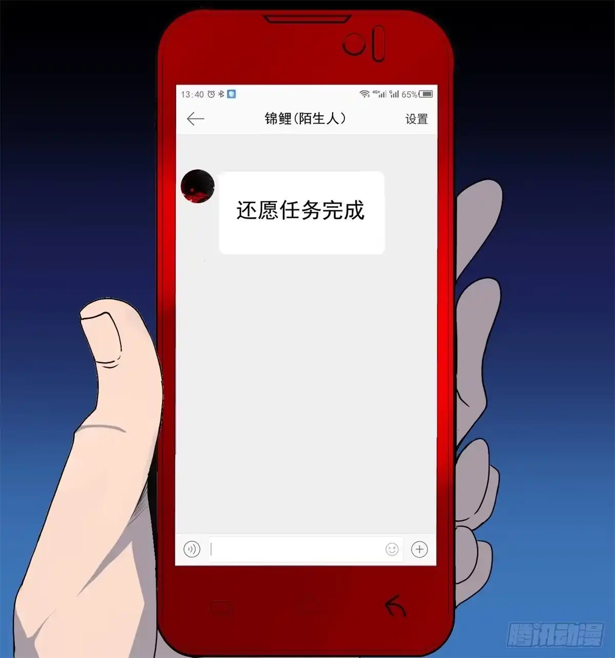 黑锦鲤 第八话 无法弥补的罪 第27页